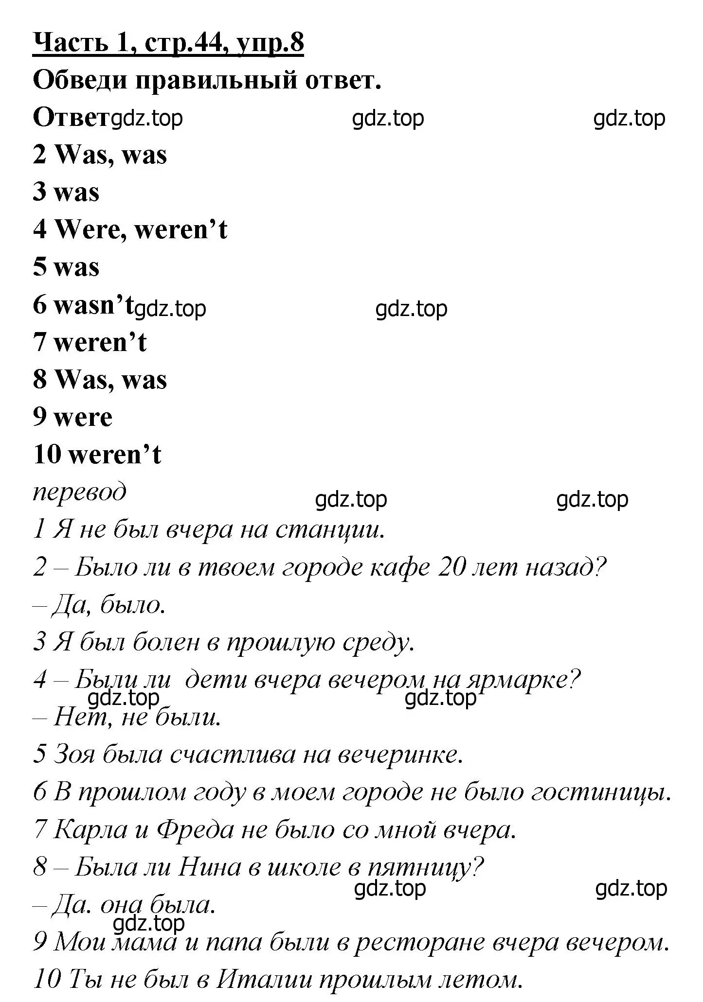 Решение номер 8 (страница 44) гдз по английскому языку 4 класс Баранова, Дули, рабочая тетрадь 1 часть