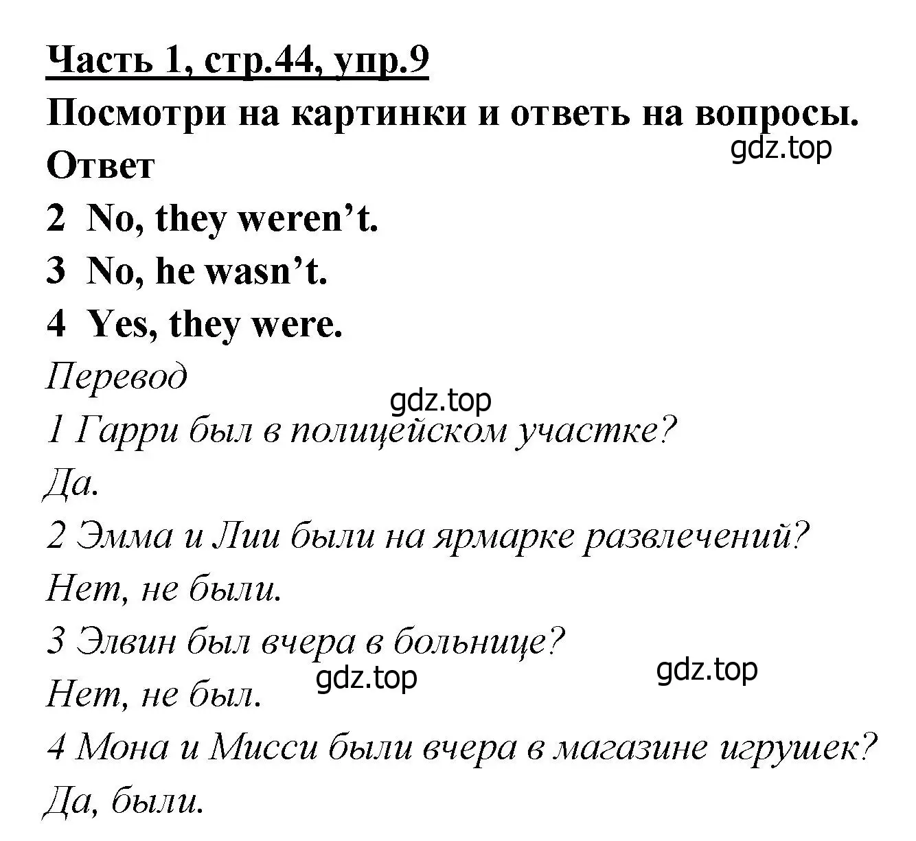 Решение номер 9 (страница 44) гдз по английскому языку 4 класс Баранова, Дули, рабочая тетрадь 1 часть