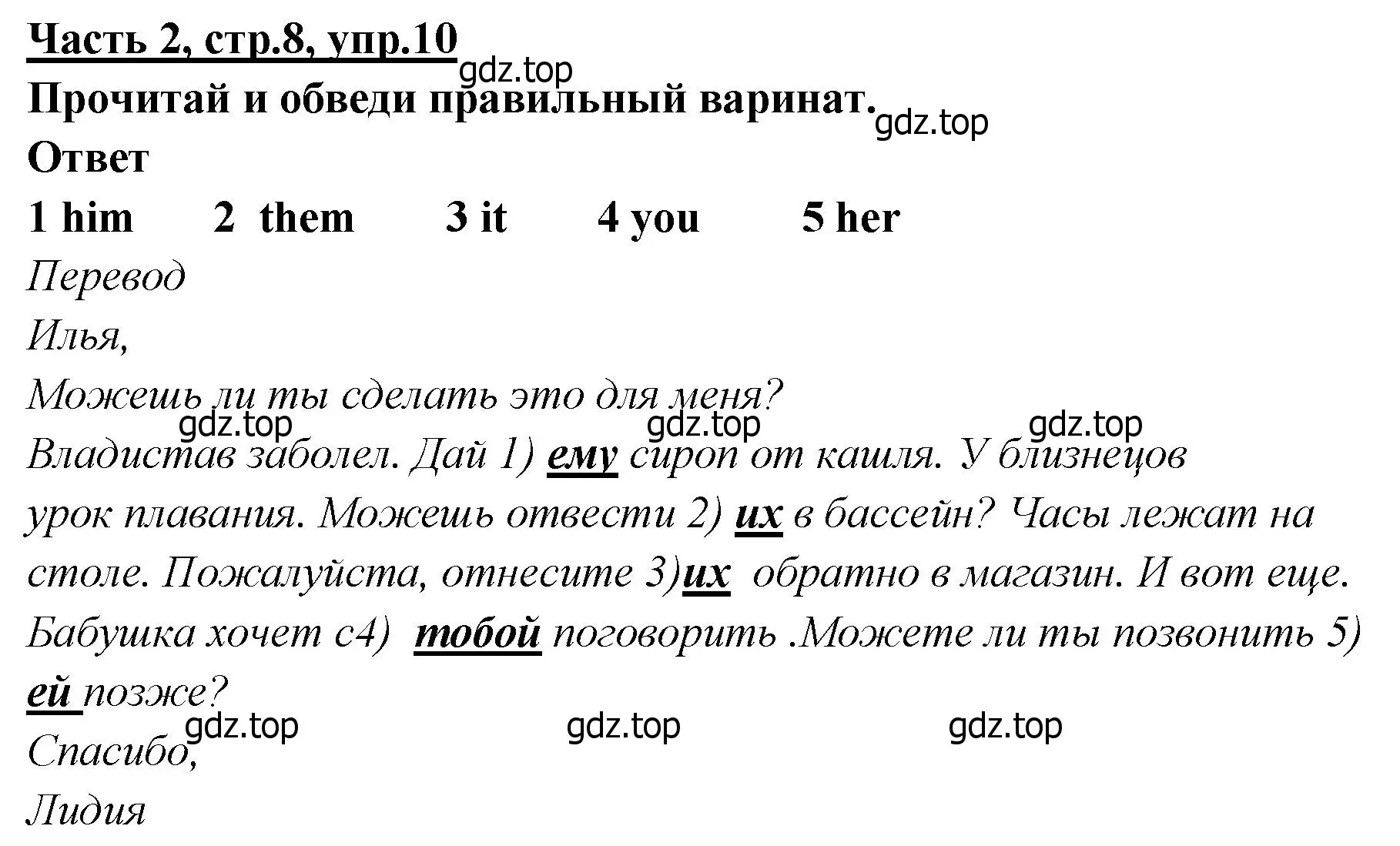 Решение номер 10 (страница 8) гдз по английскому языку 4 класс Баранова, Дули, рабочая тетрадь 2 часть