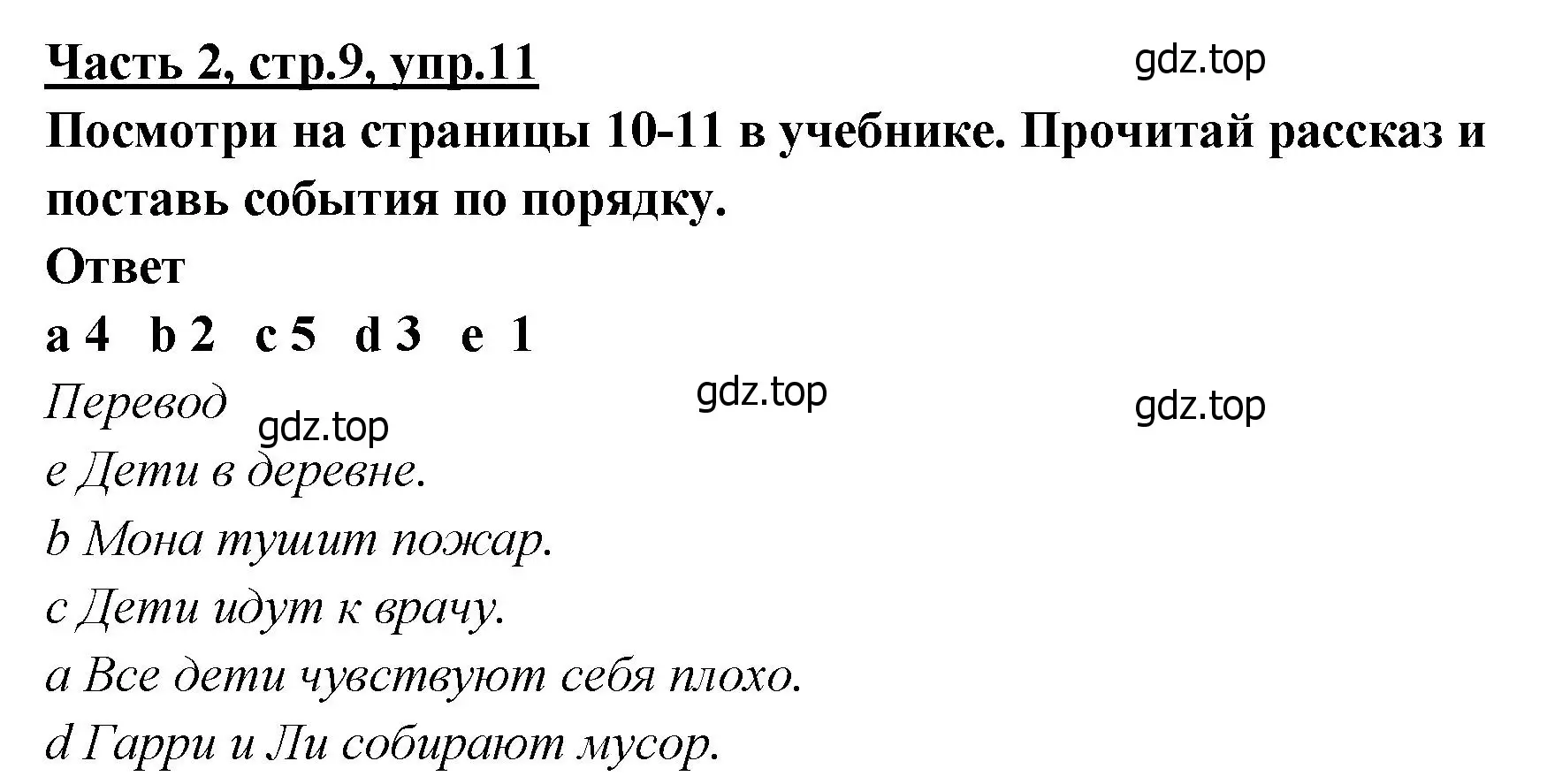 Решение номер 11 (страница 9) гдз по английскому языку 4 класс Баранова, Дули, рабочая тетрадь 2 часть