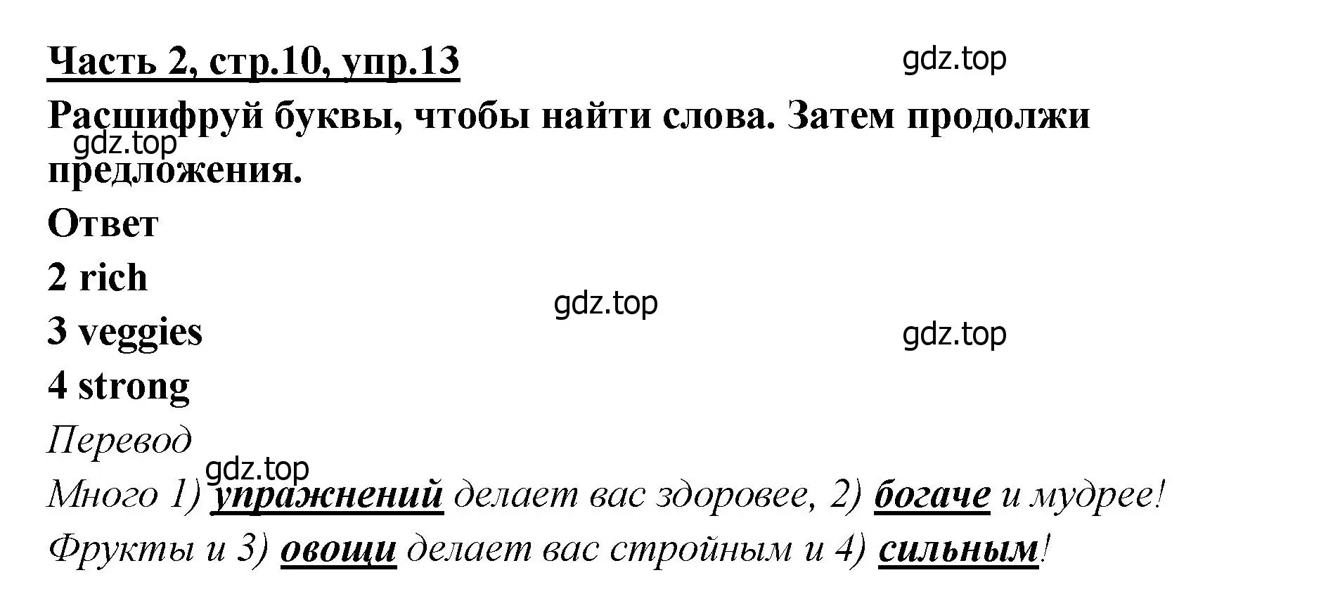 Решение номер 13 (страница 10) гдз по английскому языку 4 класс Баранова, Дули, рабочая тетрадь 2 часть