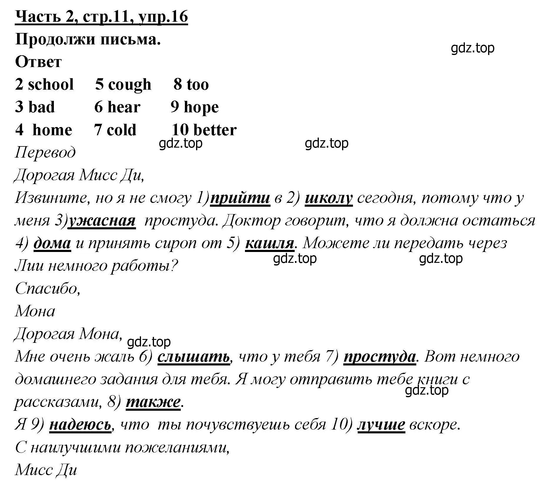 Решение номер 16 (страница 11) гдз по английскому языку 4 класс Баранова, Дули, рабочая тетрадь 2 часть