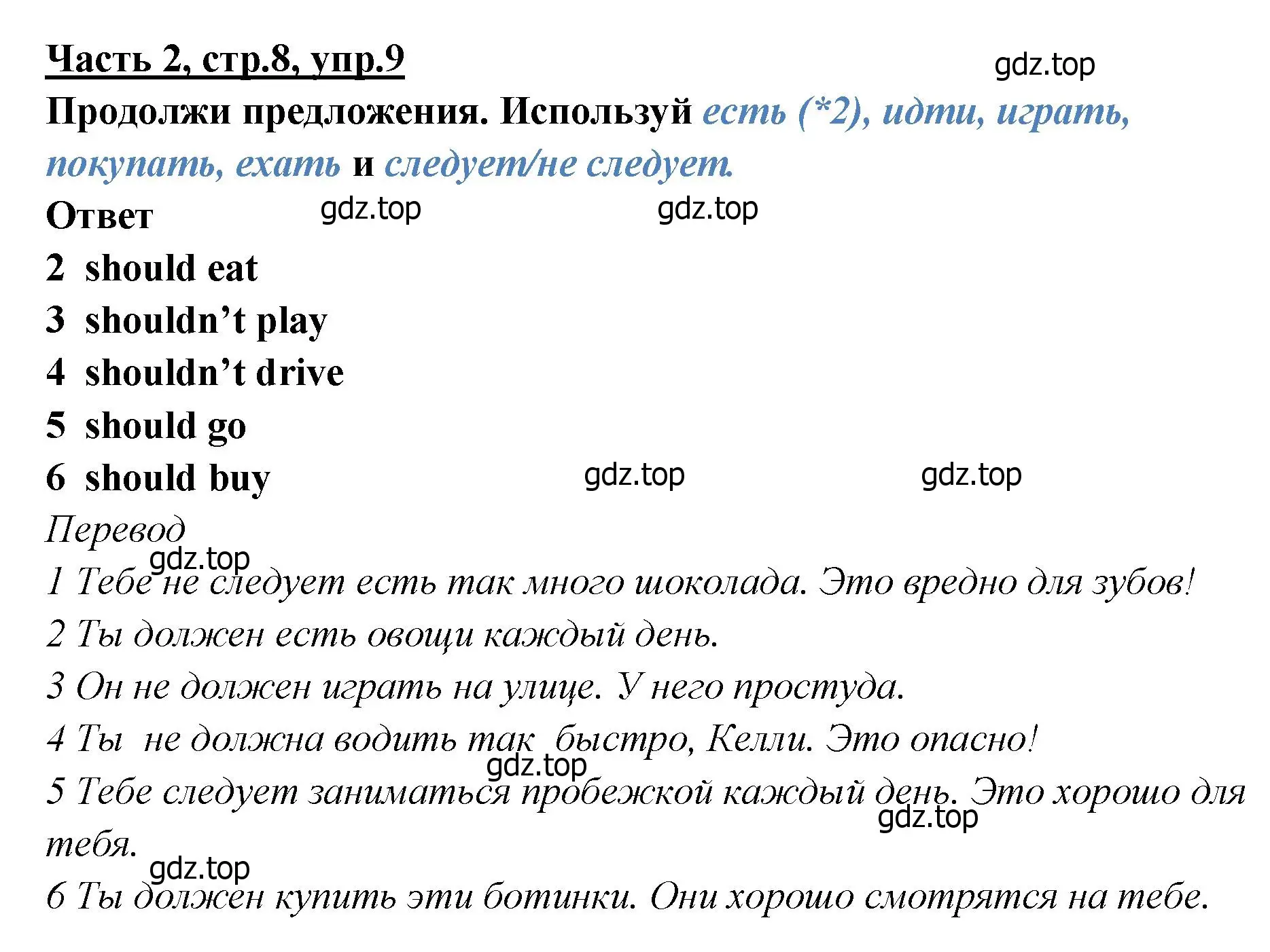 Решение номер 9 (страница 8) гдз по английскому языку 4 класс Баранова, Дули, рабочая тетрадь 2 часть