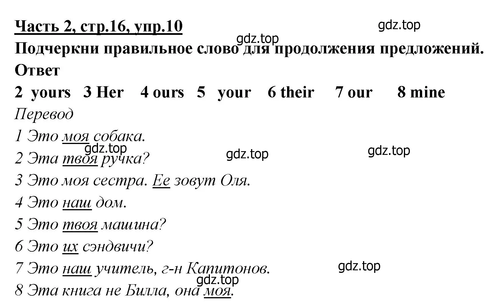 Решение номер 10 (страница 16) гдз по английскому языку 4 класс Баранова, Дули, рабочая тетрадь 2 часть