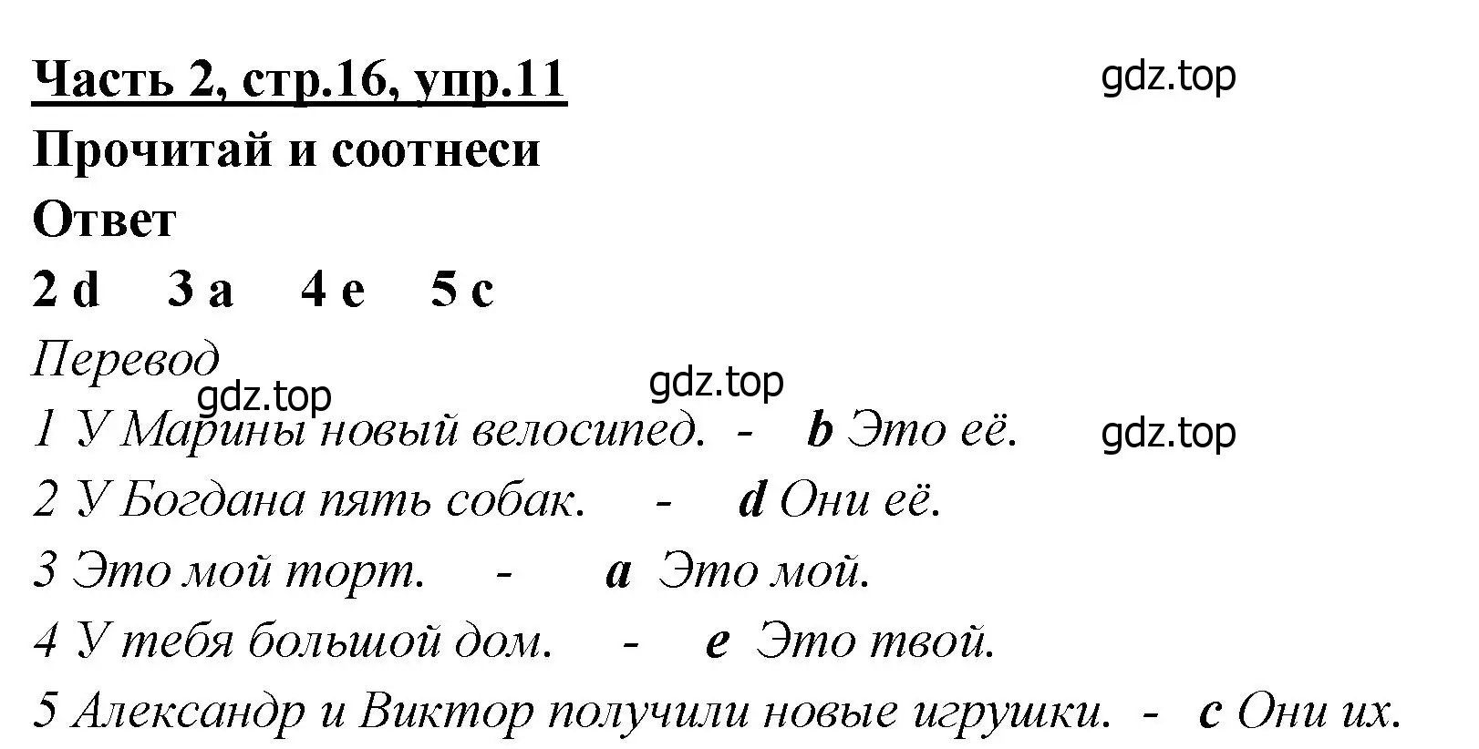 Решение номер 11 (страница 16) гдз по английскому языку 4 класс Баранова, Дули, рабочая тетрадь 2 часть