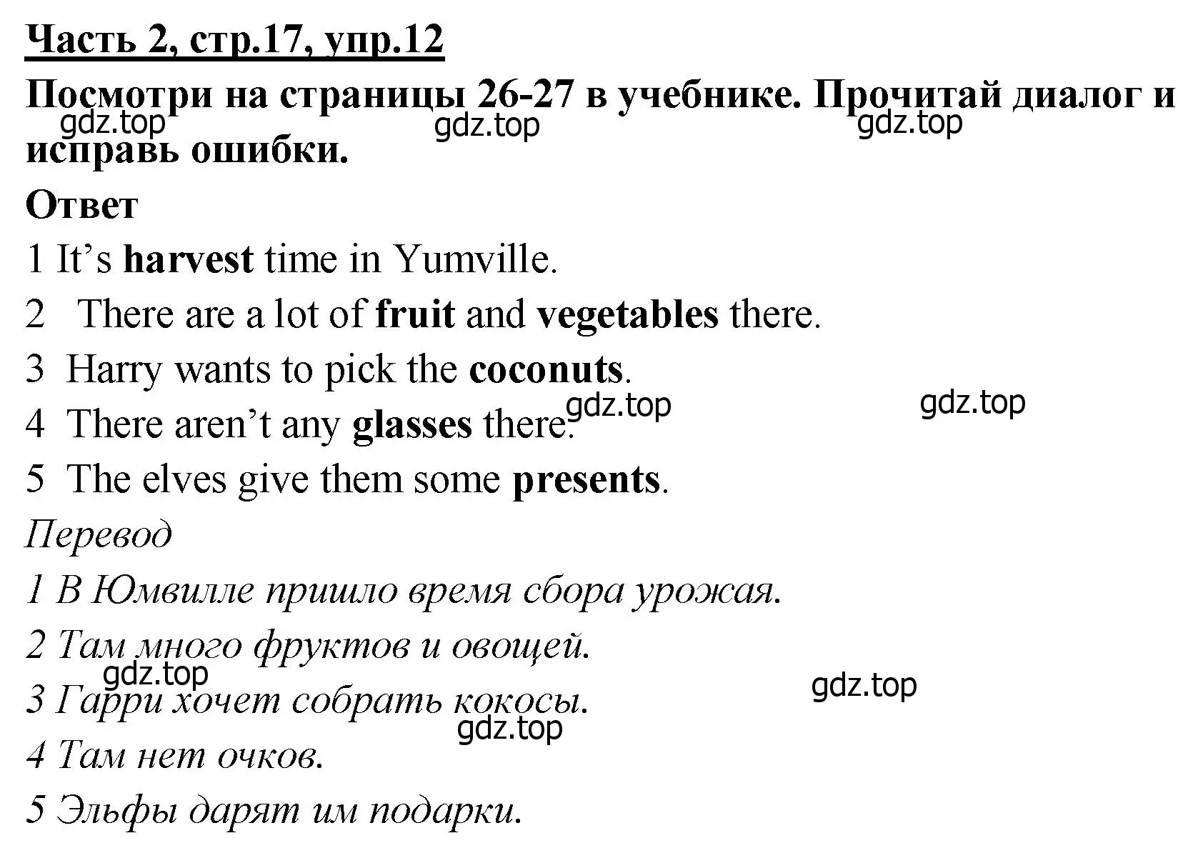 Решение номер 12 (страница 17) гдз по английскому языку 4 класс Баранова, Дули, рабочая тетрадь 2 часть