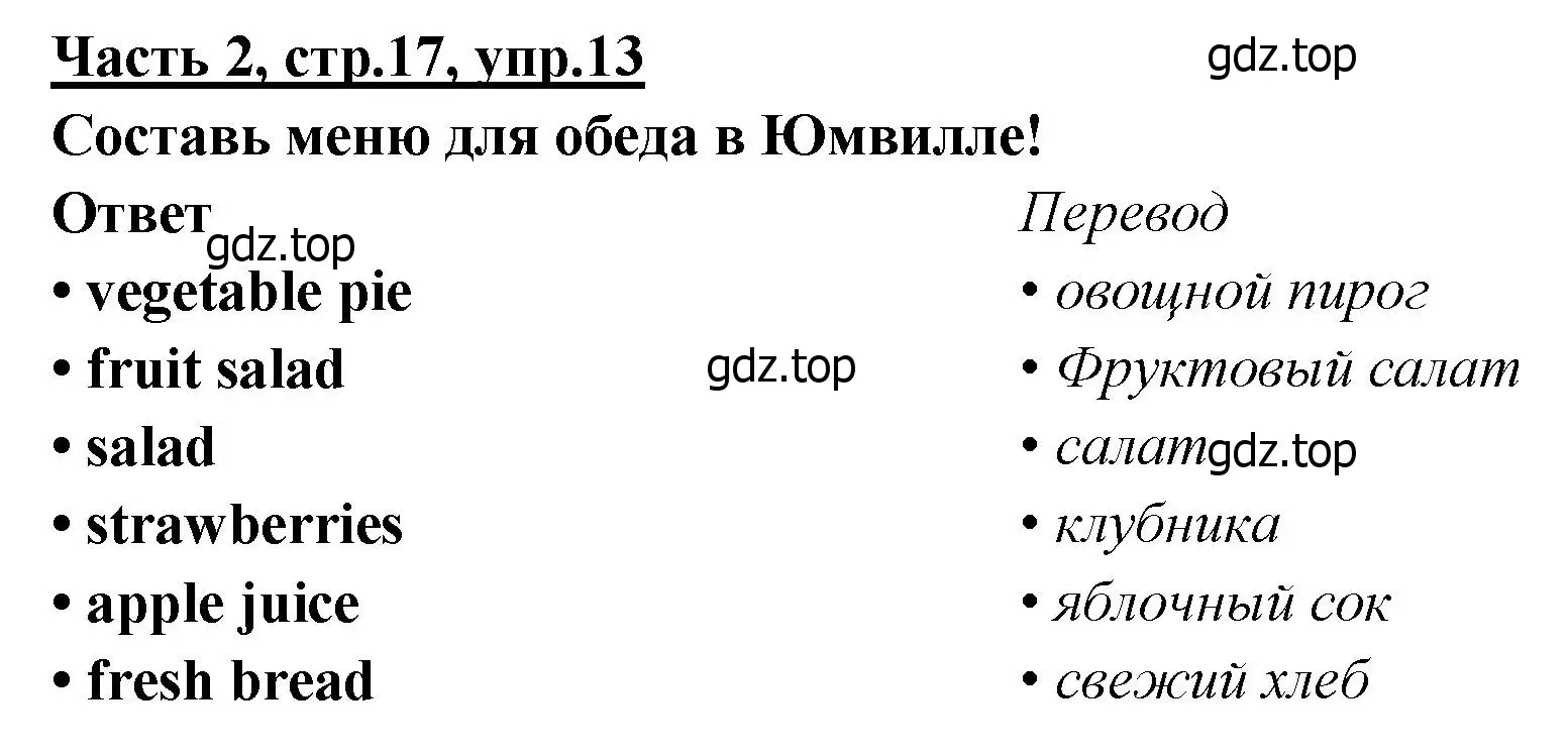 Решение номер 13 (страница 17) гдз по английскому языку 4 класс Баранова, Дули, рабочая тетрадь 2 часть