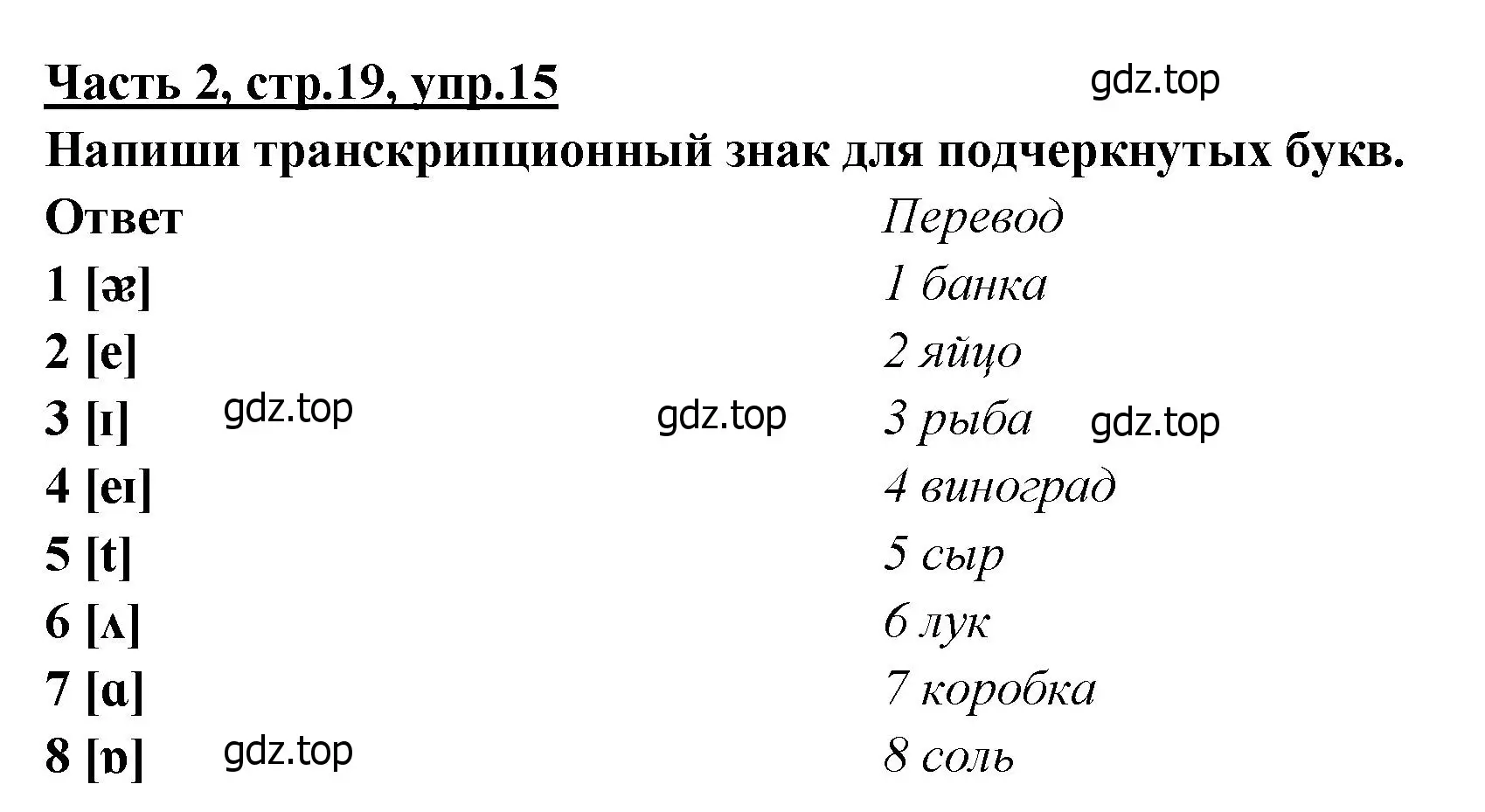 Решение номер 15 (страница 19) гдз по английскому языку 4 класс Баранова, Дули, рабочая тетрадь 2 часть