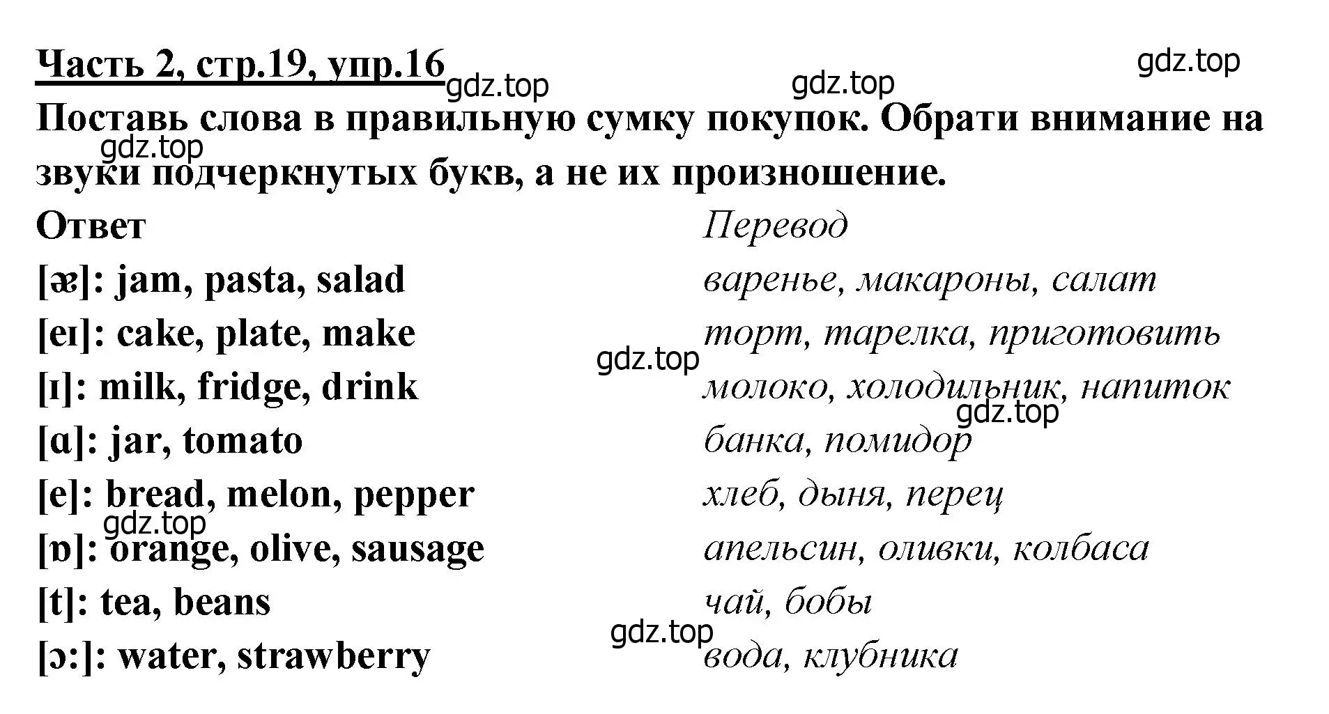 Решение номер 16 (страница 19) гдз по английскому языку 4 класс Баранова, Дули, рабочая тетрадь 2 часть