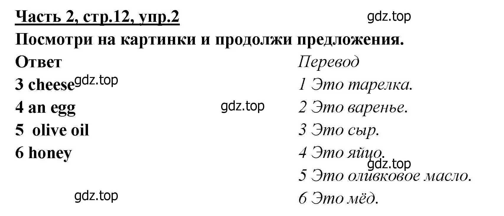 Решение номер 2 (страница 12) гдз по английскому языку 4 класс Баранова, Дули, рабочая тетрадь 2 часть