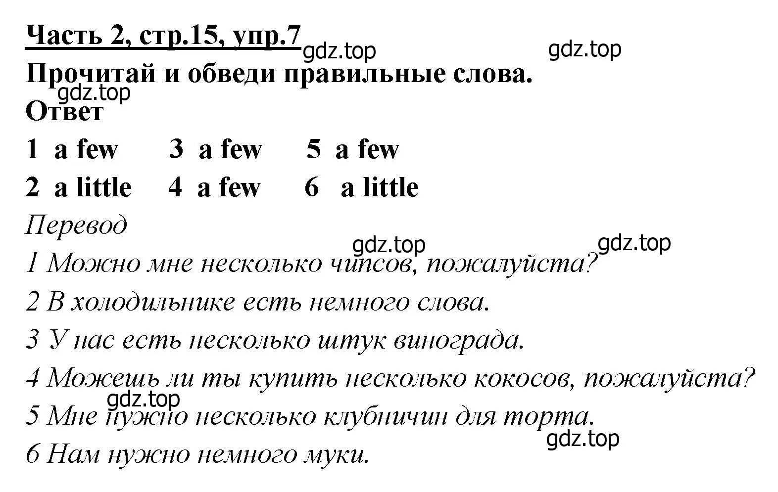 Решение номер 7 (страница 15) гдз по английскому языку 4 класс Баранова, Дули, рабочая тетрадь 2 часть