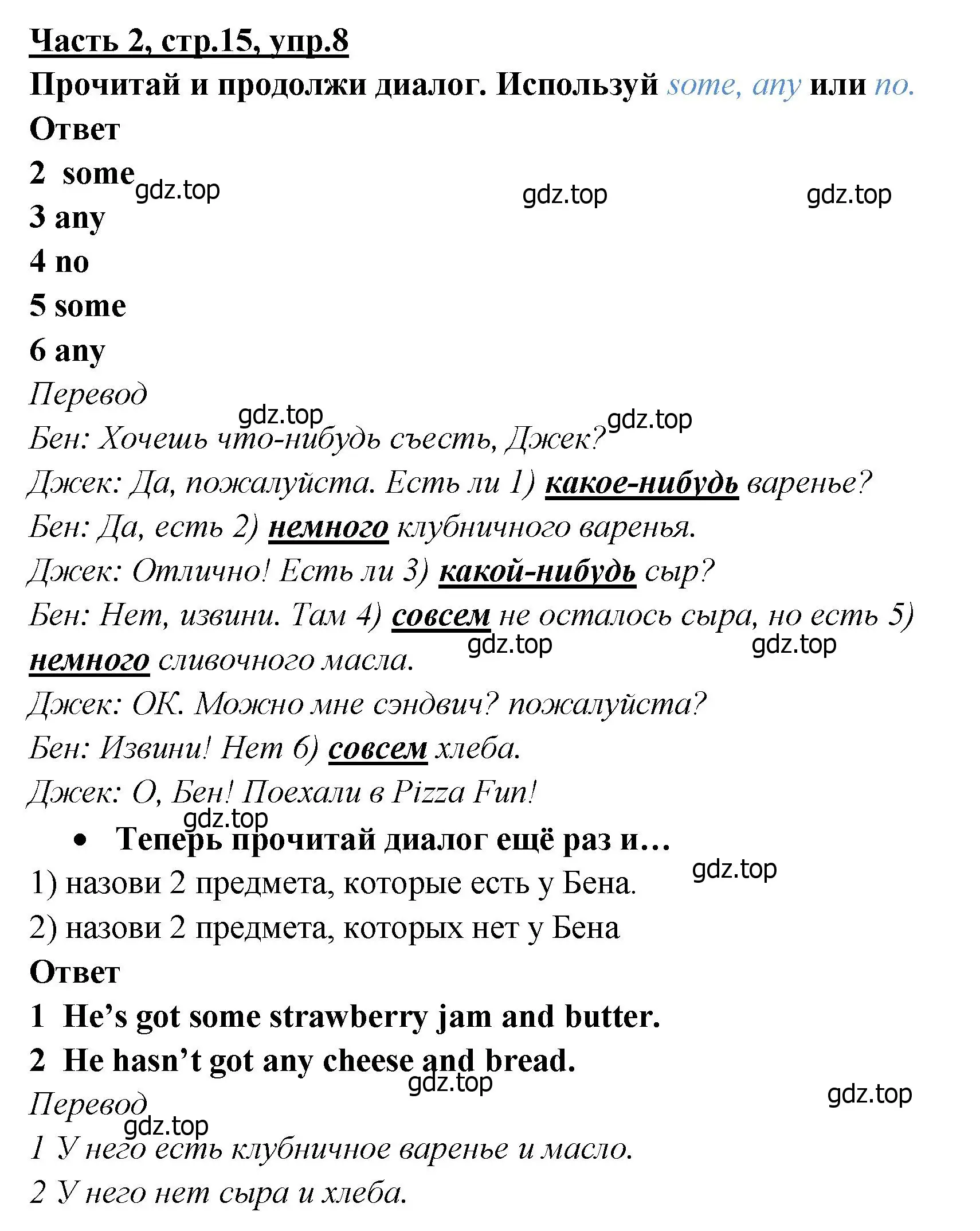 Решение номер 8 (страница 15) гдз по английскому языку 4 класс Баранова, Дули, рабочая тетрадь 2 часть