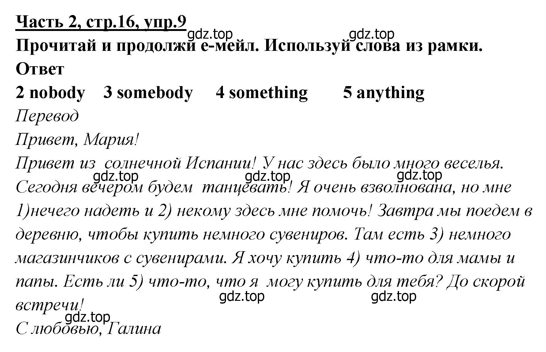 Решение номер 9 (страница 16) гдз по английскому языку 4 класс Баранова, Дули, рабочая тетрадь 2 часть