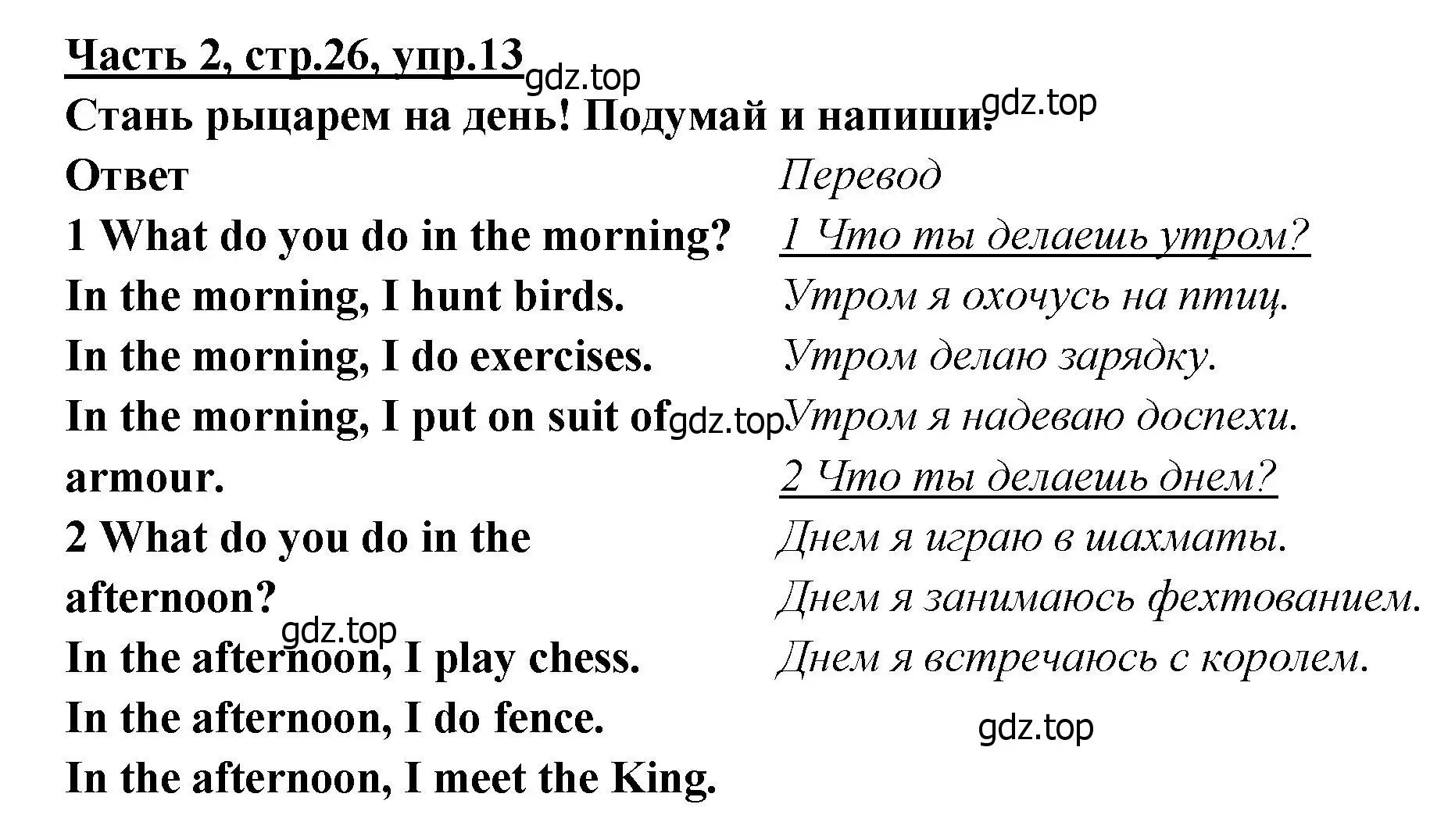 Решение номер 13 (страница 26) гдз по английскому языку 4 класс Баранова, Дули, рабочая тетрадь 2 часть