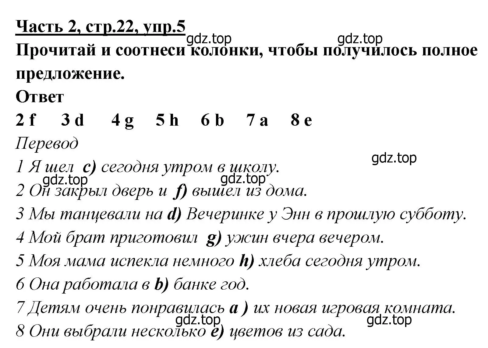 Решение номер 5 (страница 22) гдз по английскому языку 4 класс Баранова, Дули, рабочая тетрадь 2 часть