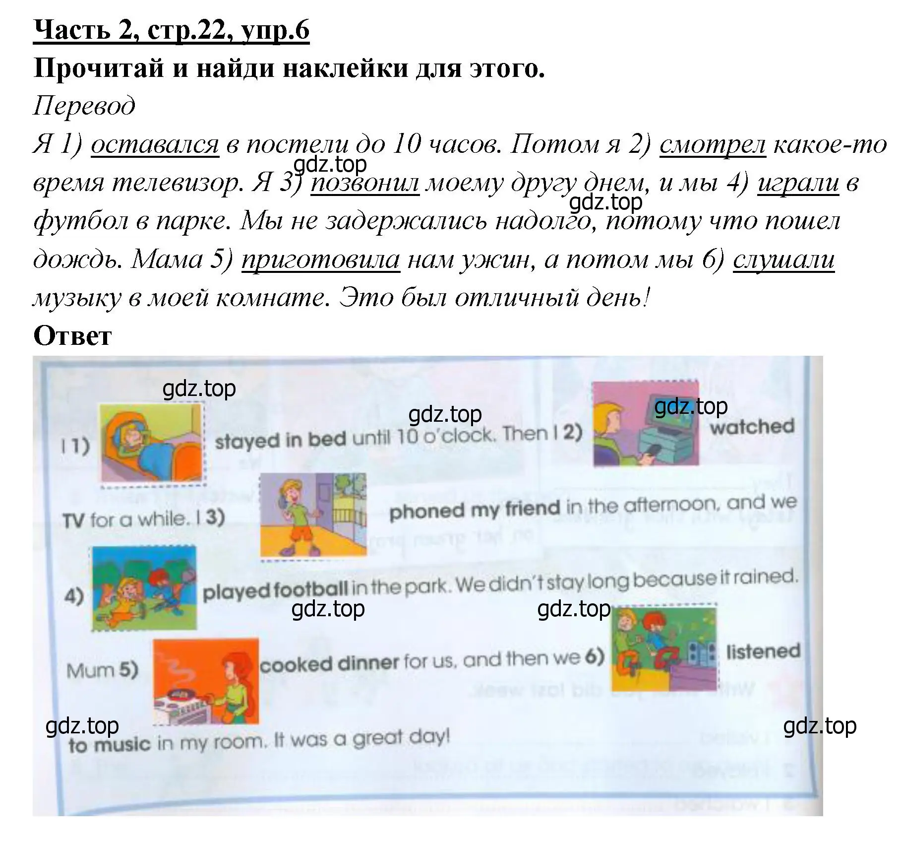 Решение номер 6 (страница 22) гдз по английскому языку 4 класс Баранова, Дули, рабочая тетрадь 2 часть