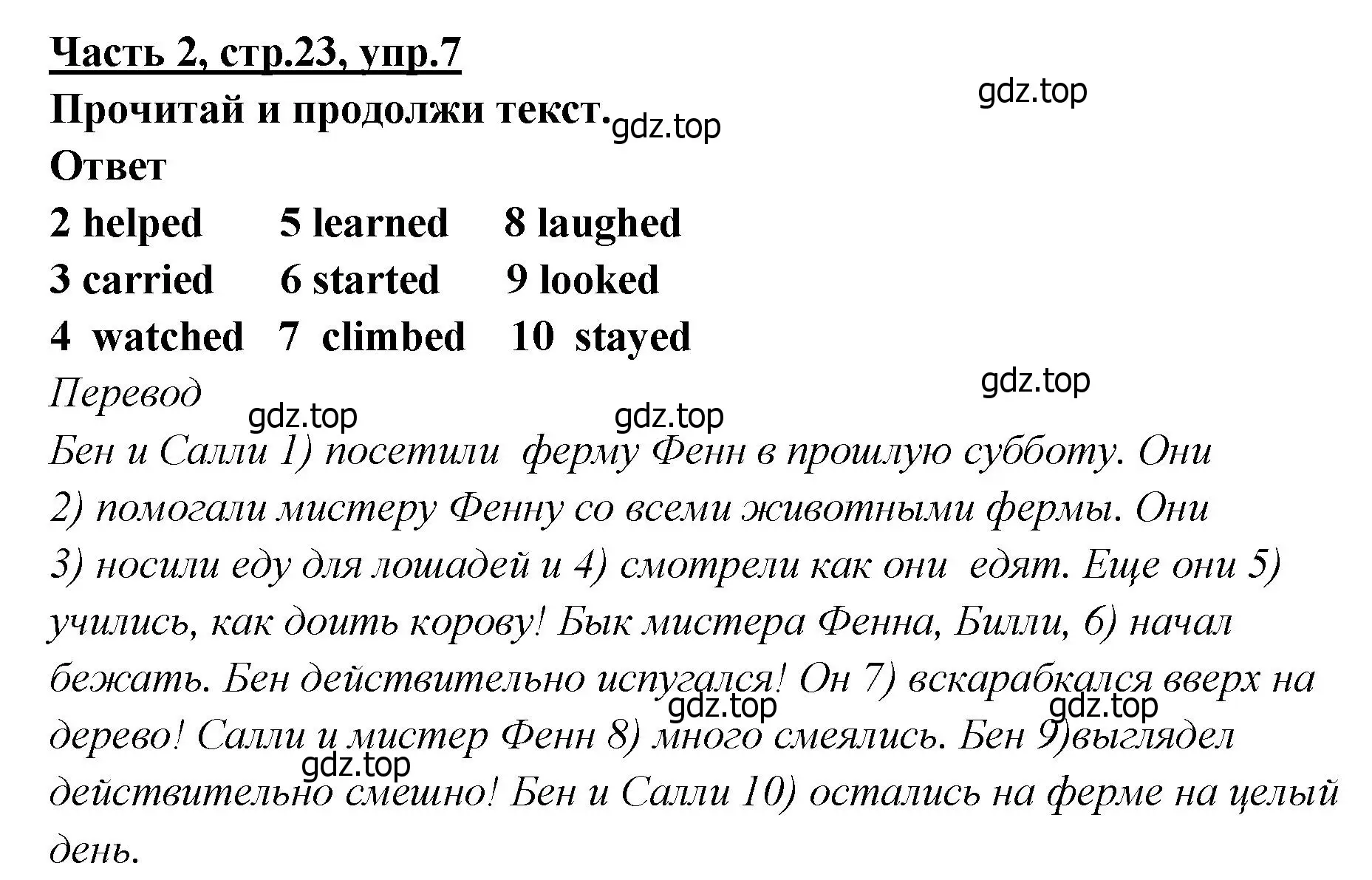 Решение номер 7 (страница 23) гдз по английскому языку 4 класс Баранова, Дули, рабочая тетрадь 2 часть