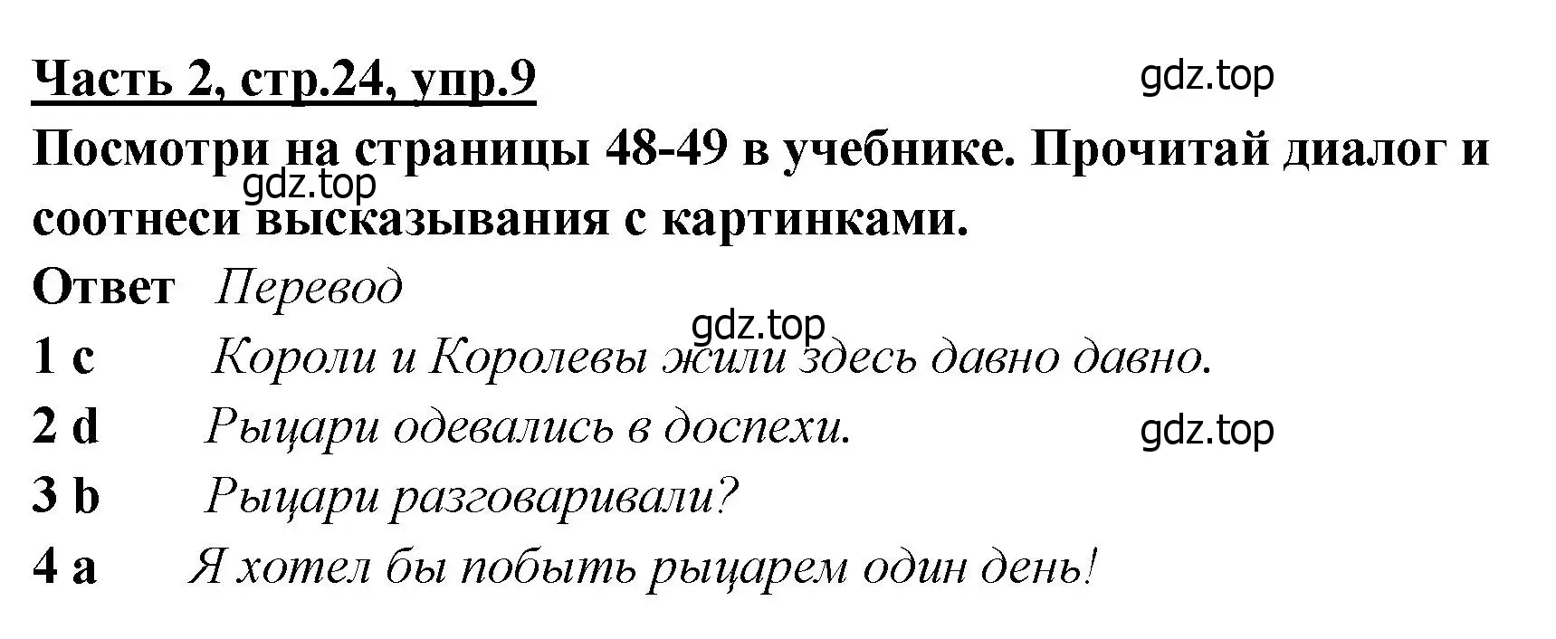 Решение номер 9 (страница 24) гдз по английскому языку 4 класс Баранова, Дули, рабочая тетрадь 2 часть