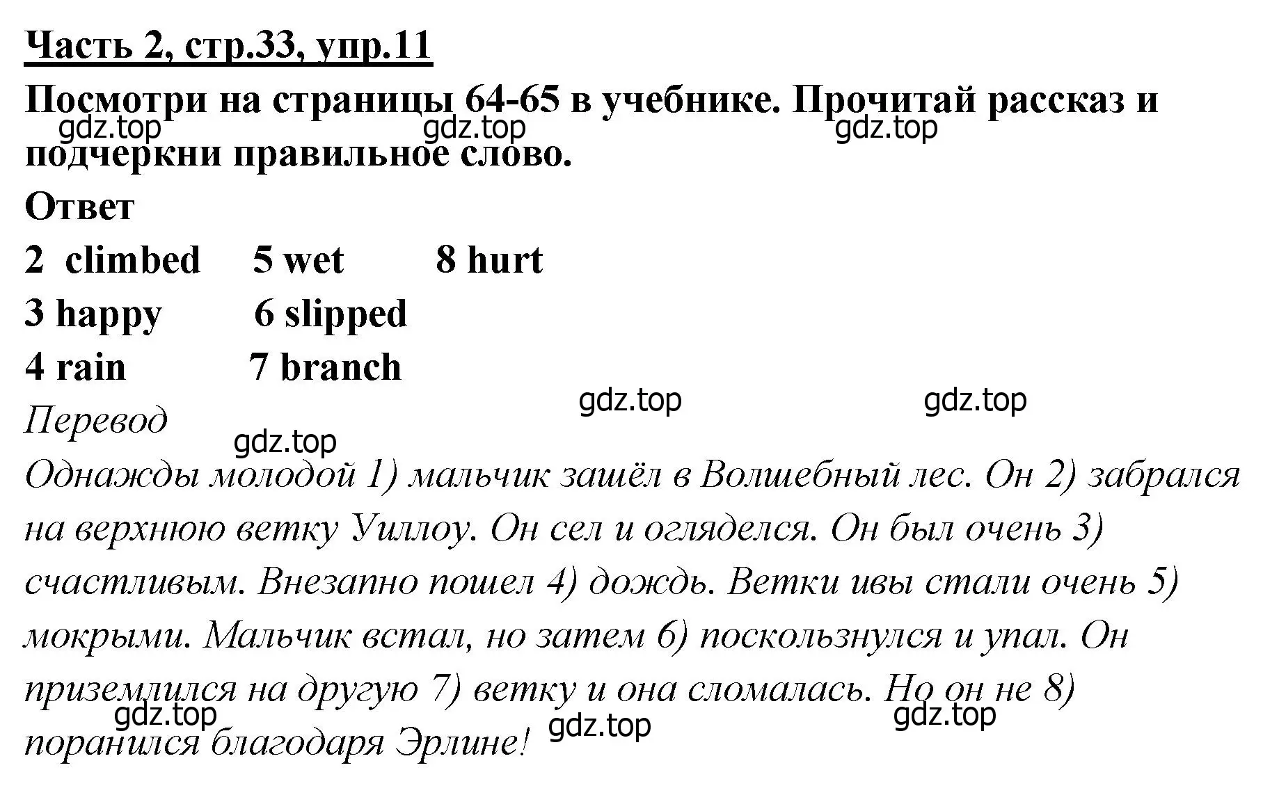 Решение номер 11 (страница 33) гдз по английскому языку 4 класс Баранова, Дули, рабочая тетрадь 2 часть