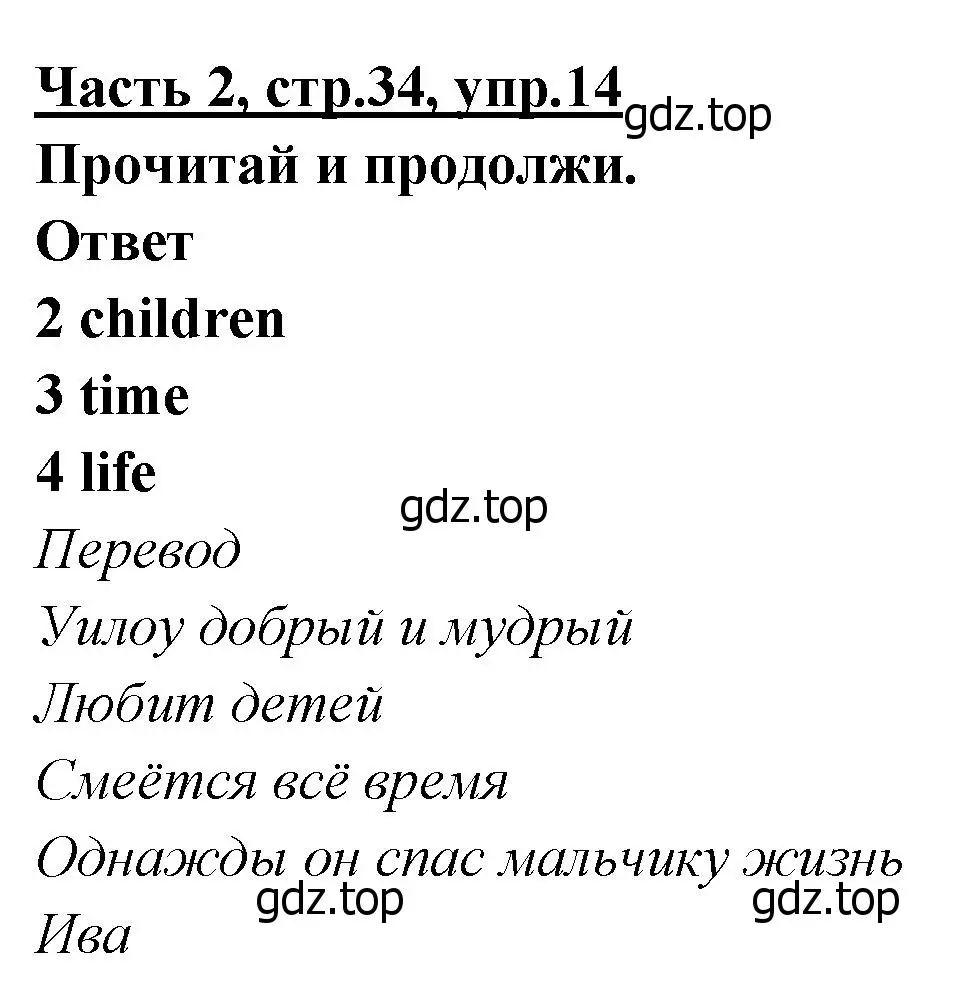 Решение номер 14 (страница 34) гдз по английскому языку 4 класс Баранова, Дули, рабочая тетрадь 2 часть