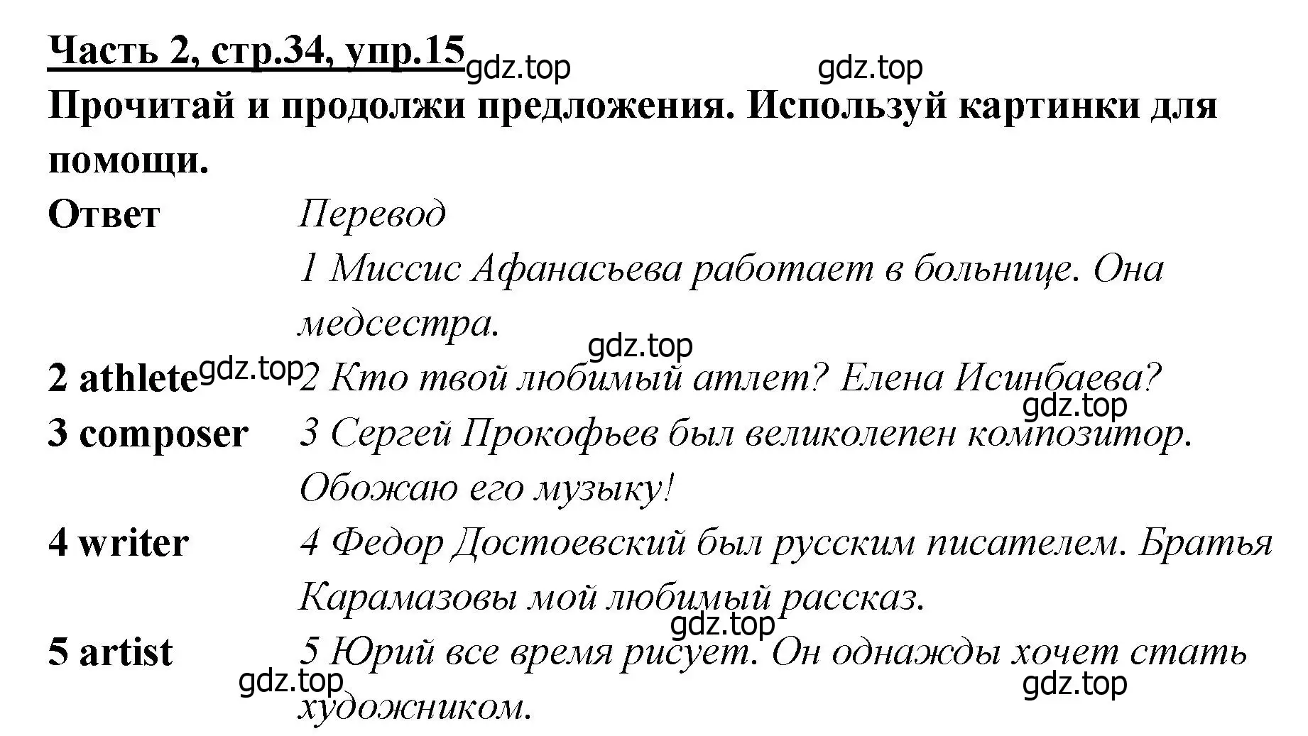 Решение номер 15 (страница 34) гдз по английскому языку 4 класс Баранова, Дули, рабочая тетрадь 2 часть