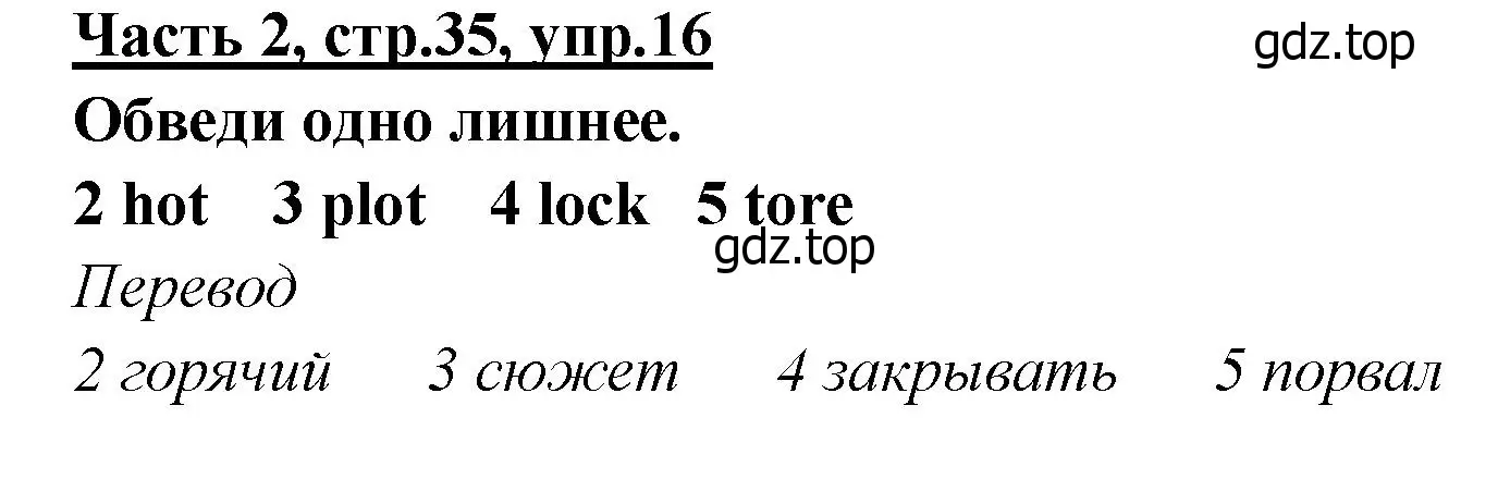 Решение номер 16 (страница 35) гдз по английскому языку 4 класс Баранова, Дули, рабочая тетрадь 2 часть