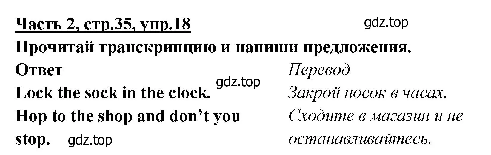 Решение номер 18 (страница 35) гдз по английскому языку 4 класс Баранова, Дули, рабочая тетрадь 2 часть