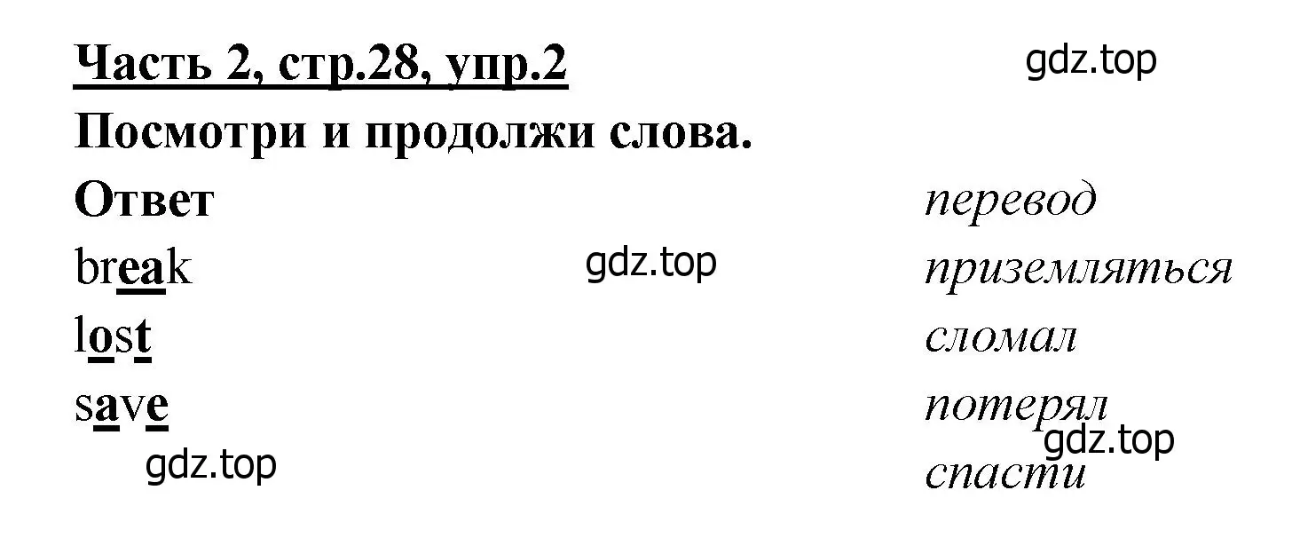 Решение номер 2 (страница 28) гдз по английскому языку 4 класс Баранова, Дули, рабочая тетрадь 2 часть