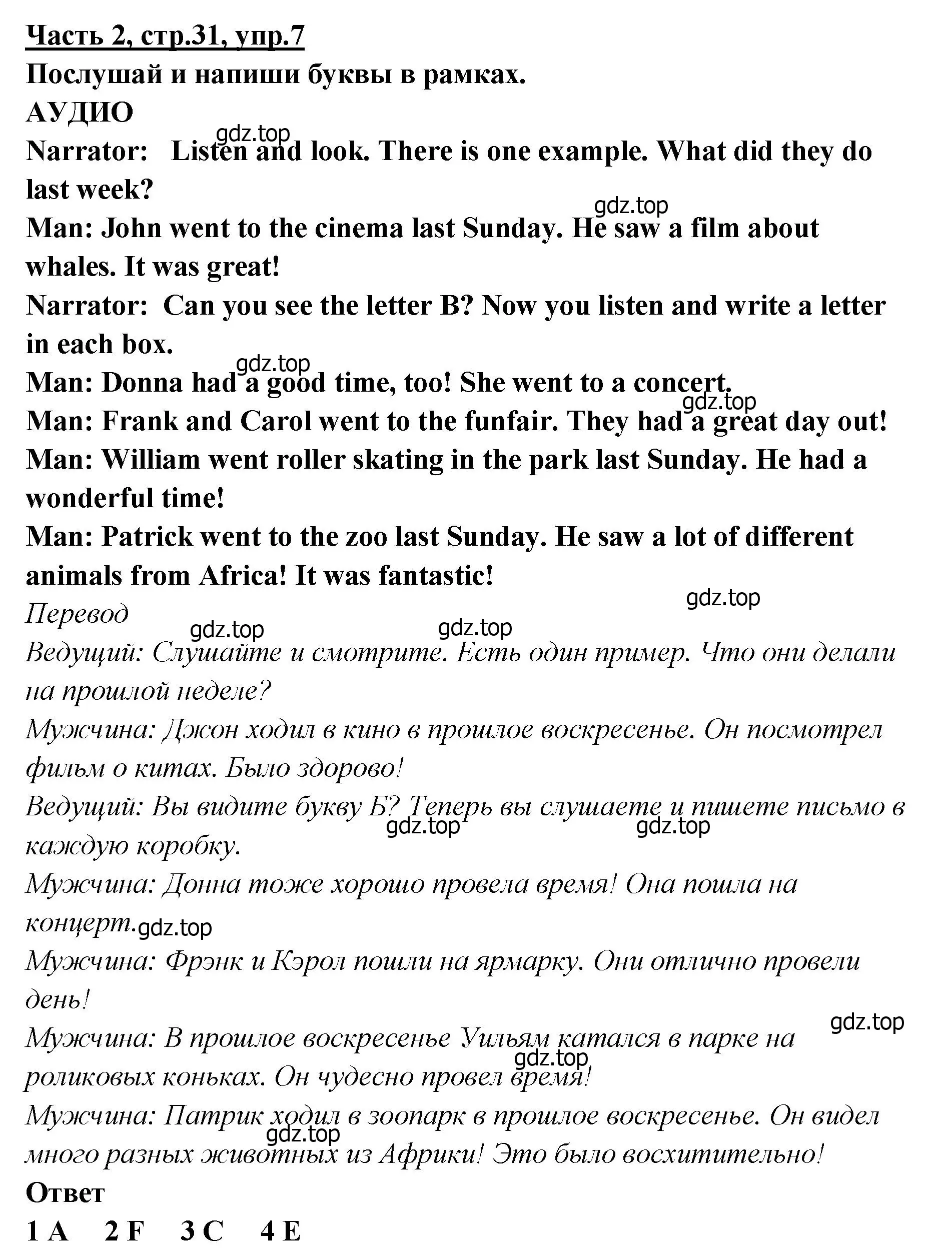 Решение номер 7 (страница 31) гдз по английскому языку 4 класс Баранова, Дули, рабочая тетрадь 2 часть