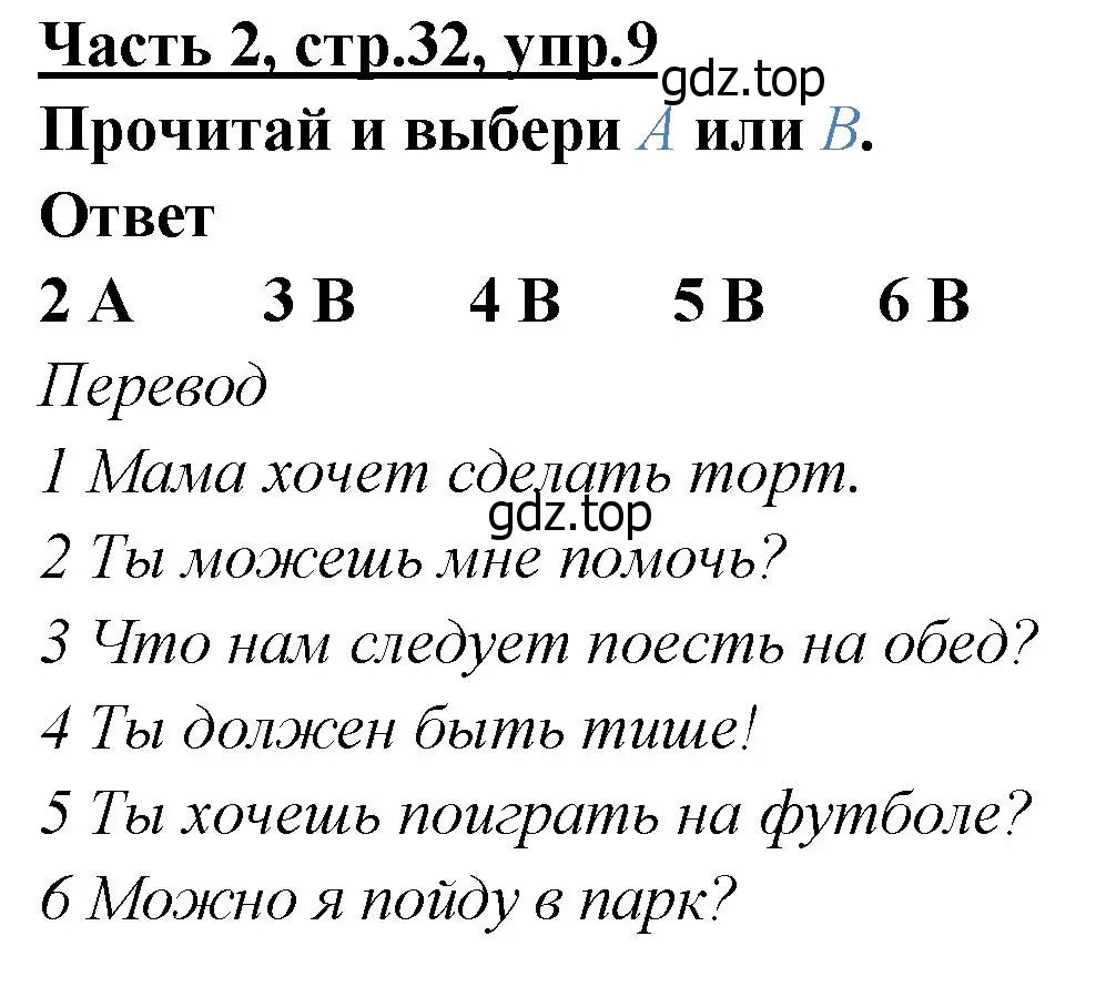 Решение номер 9 (страница 32) гдз по английскому языку 4 класс Баранова, Дули, рабочая тетрадь 2 часть