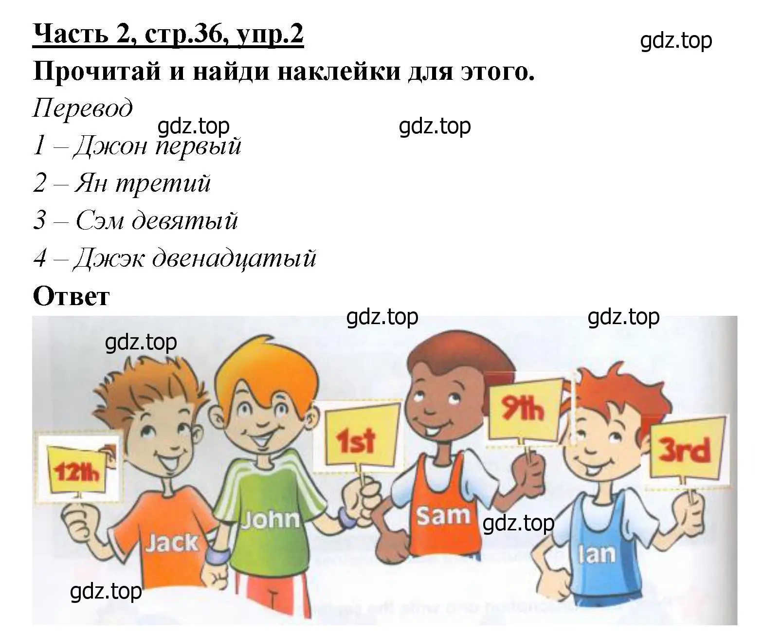 Решение номер 2 (страница 36) гдз по английскому языку 4 класс Баранова, Дули, рабочая тетрадь 2 часть
