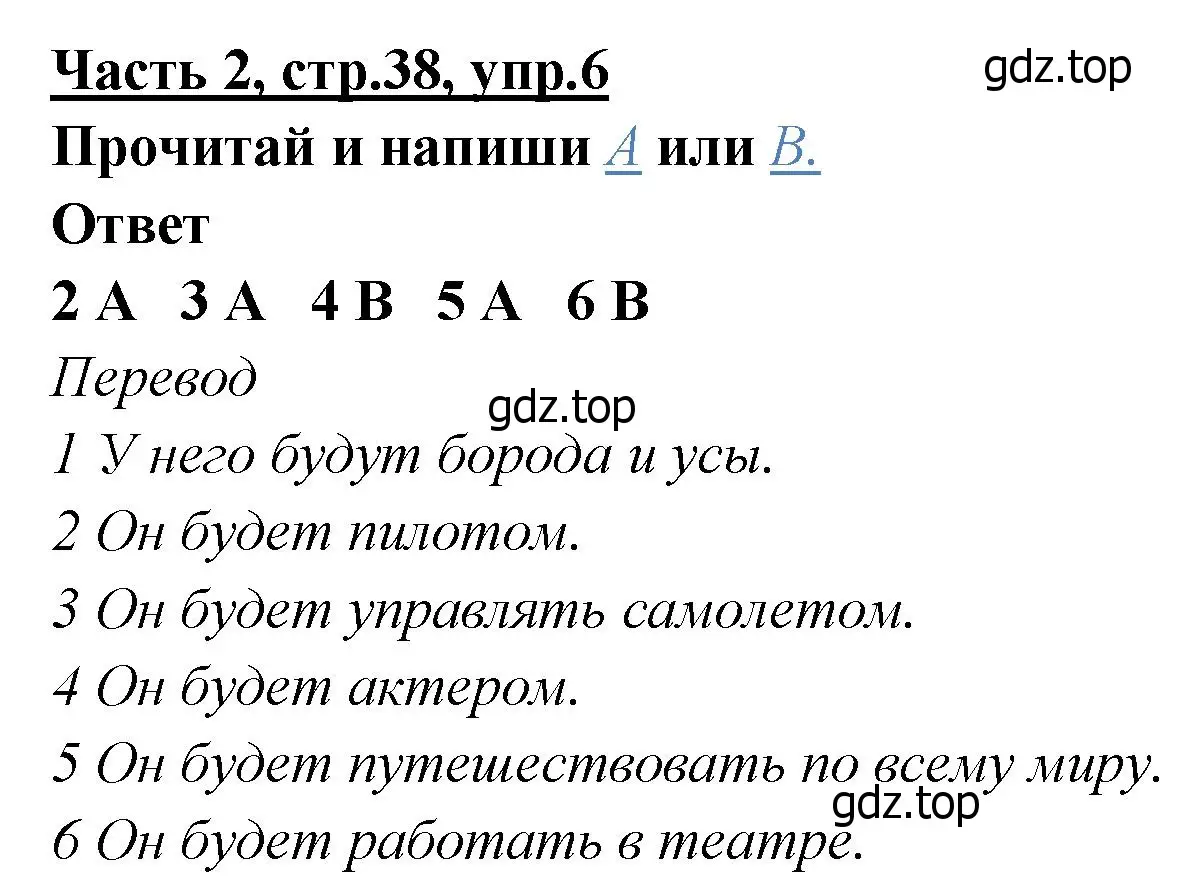 Решение номер 6 (страница 38) гдз по английскому языку 4 класс Баранова, Дули, рабочая тетрадь 2 часть