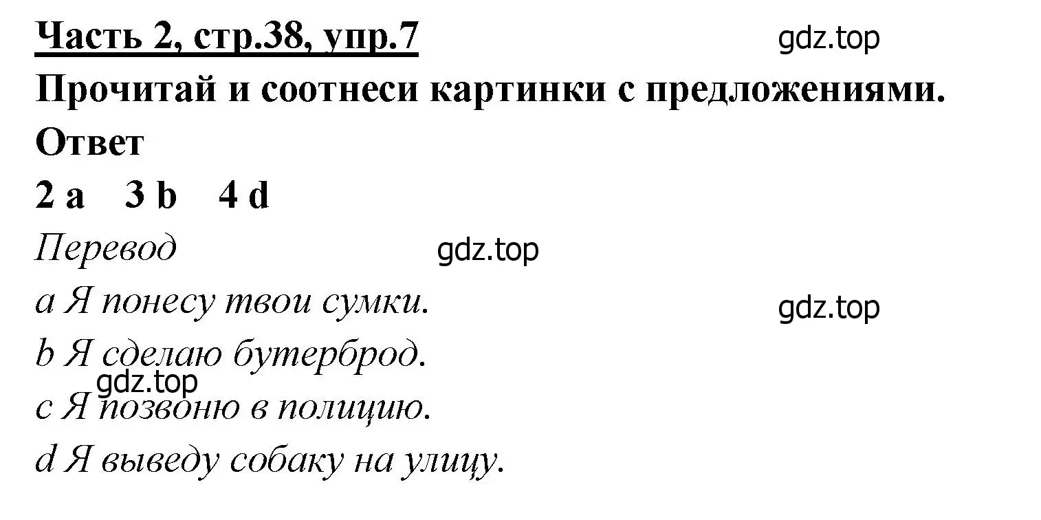 Решение номер 7 (страница 38) гдз по английскому языку 4 класс Баранова, Дули, рабочая тетрадь 2 часть