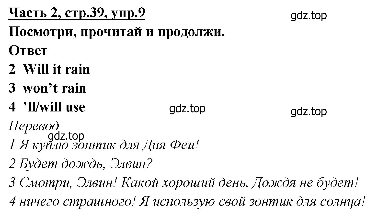 Решение номер 9 (страница 39) гдз по английскому языку 4 класс Баранова, Дули, рабочая тетрадь 2 часть