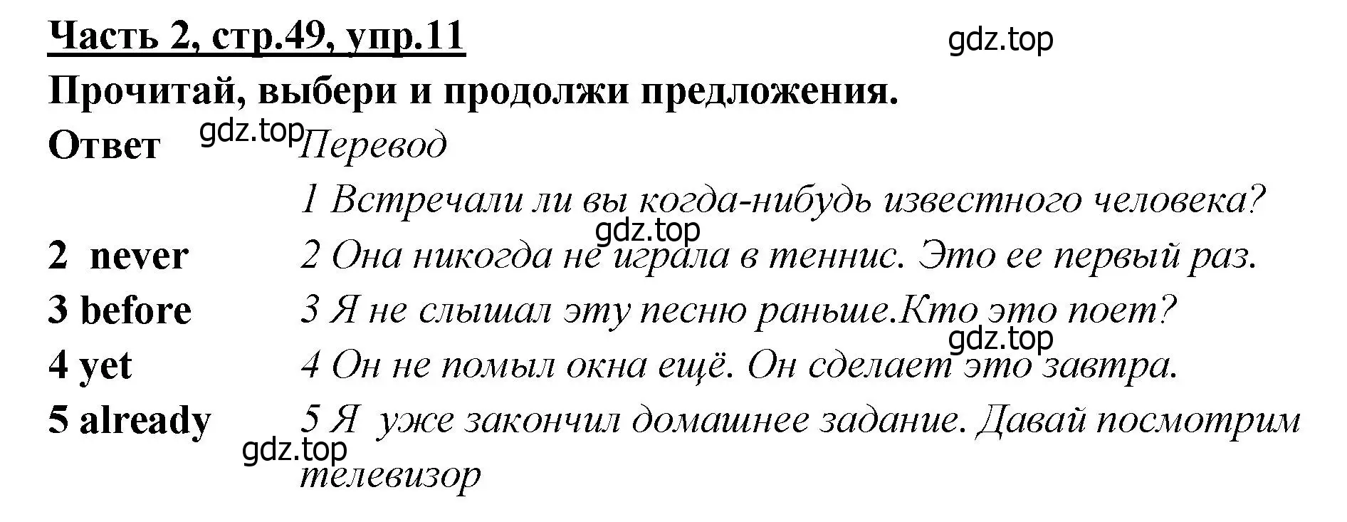 Решение номер 11 (страница 49) гдз по английскому языку 4 класс Баранова, Дули, рабочая тетрадь 2 часть