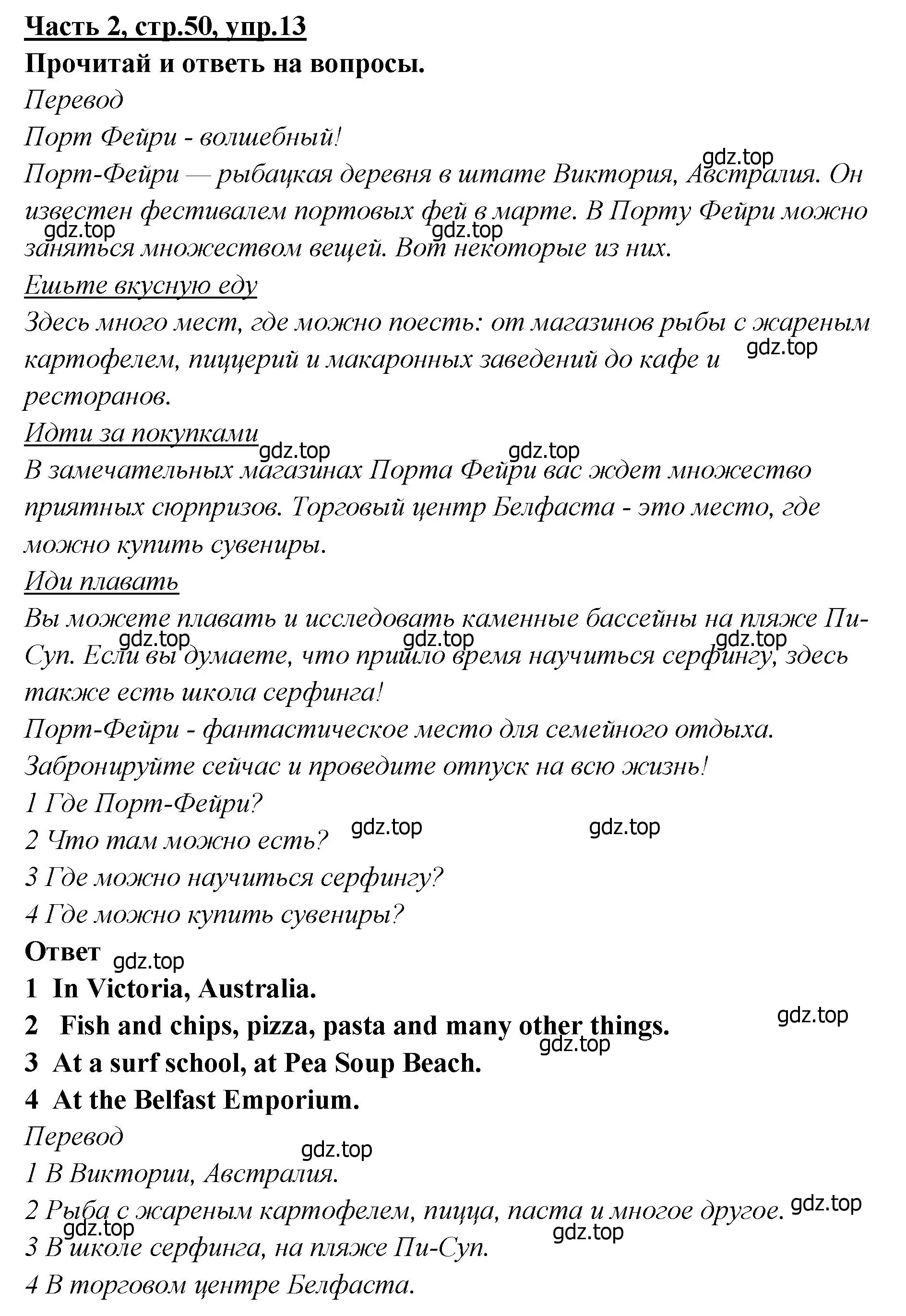 Решение номер 13 (страница 50) гдз по английскому языку 4 класс Баранова, Дули, рабочая тетрадь 2 часть