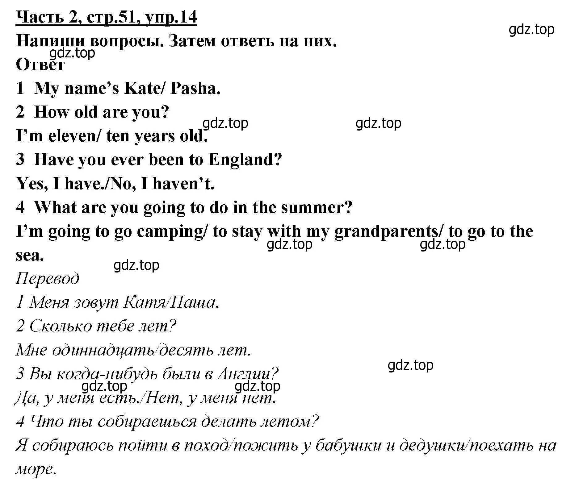 Решение номер 14 (страница 51) гдз по английскому языку 4 класс Баранова, Дули, рабочая тетрадь 2 часть