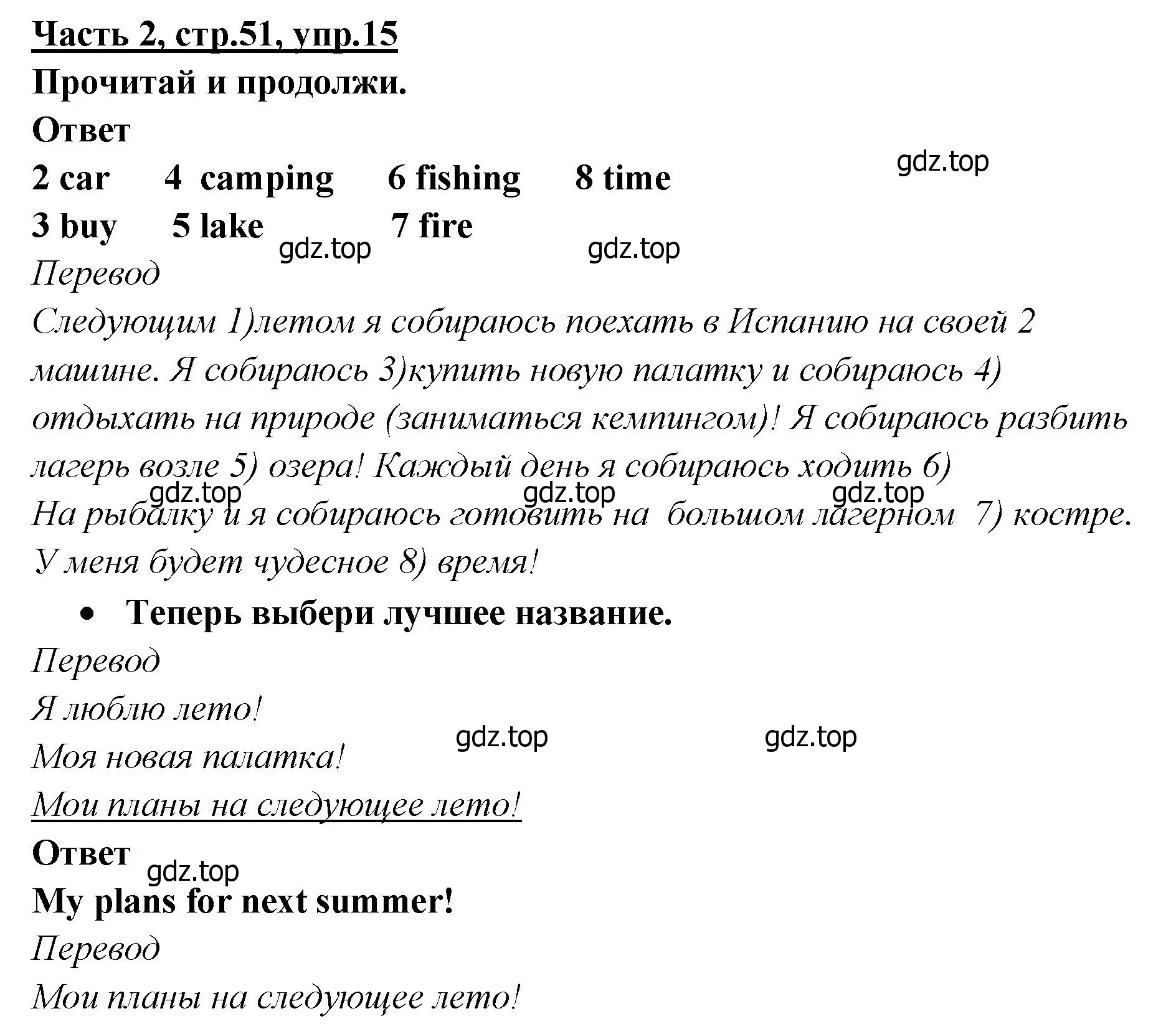 Решение номер 15 (страница 51) гдз по английскому языку 4 класс Баранова, Дули, рабочая тетрадь 2 часть