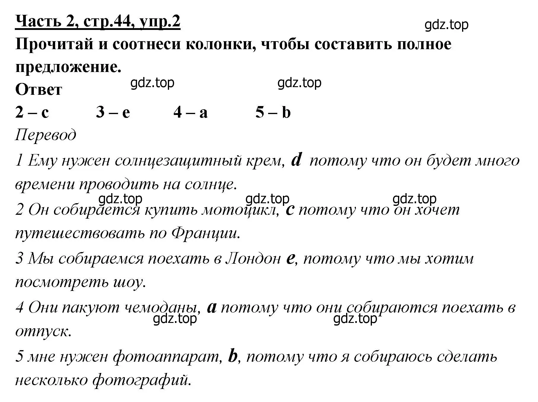 Решение номер 2 (страница 44) гдз по английскому языку 4 класс Баранова, Дули, рабочая тетрадь 2 часть