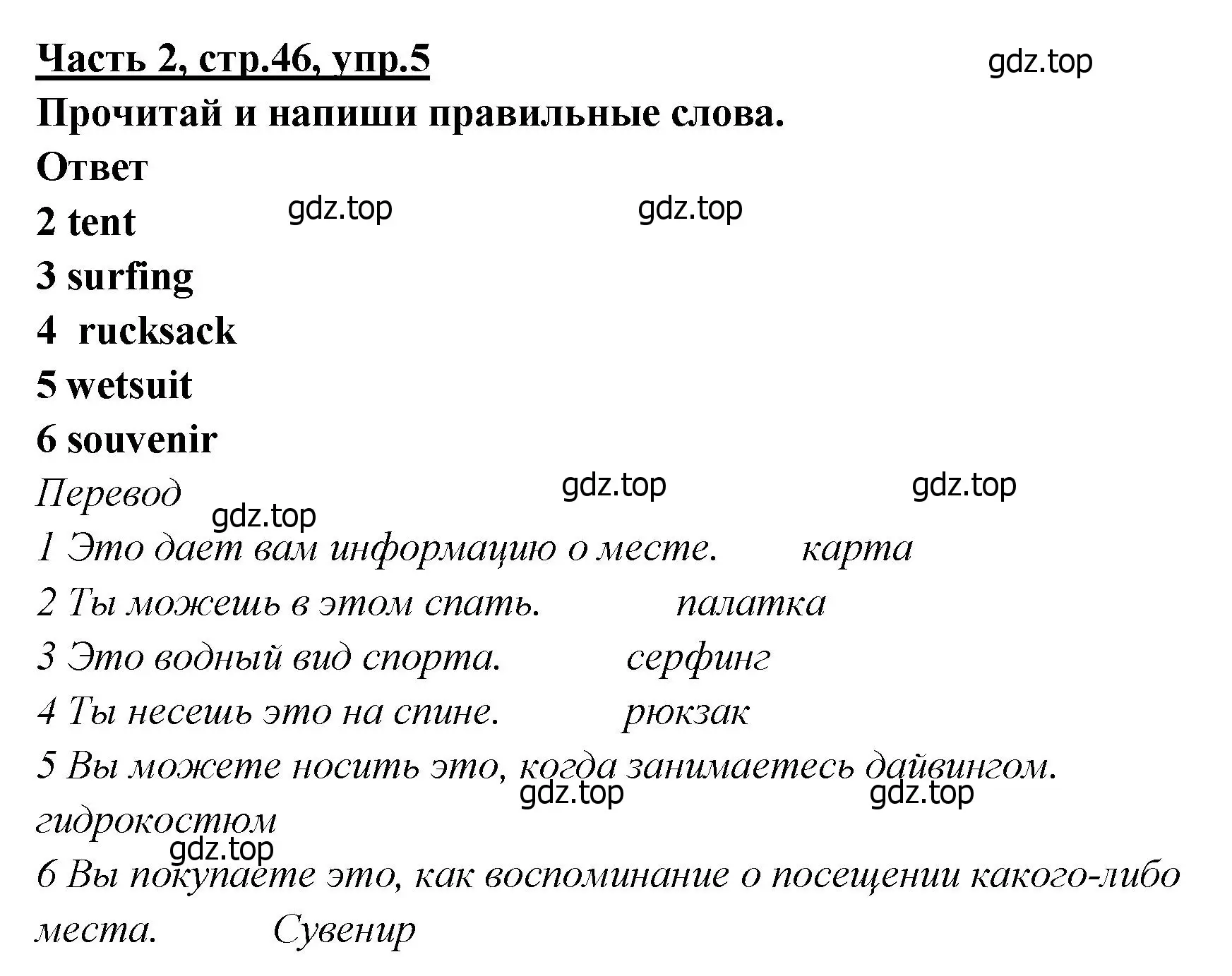 Решение номер 5 (страница 46) гдз по английскому языку 4 класс Баранова, Дули, рабочая тетрадь 2 часть