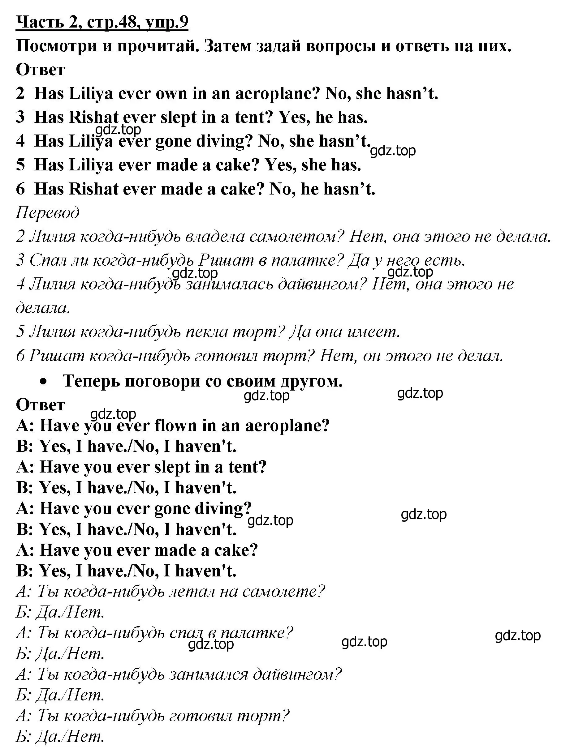 Решение номер 9 (страница 48) гдз по английскому языку 4 класс Баранова, Дули, рабочая тетрадь 2 часть