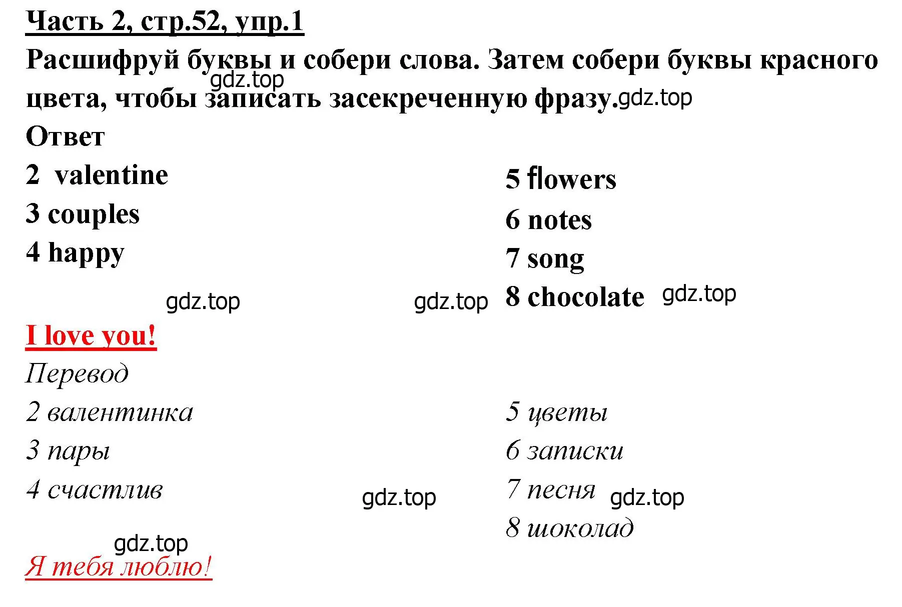 Решение номер 1 (страница 52) гдз по английскому языку 4 класс Баранова, Дули, рабочая тетрадь 2 часть