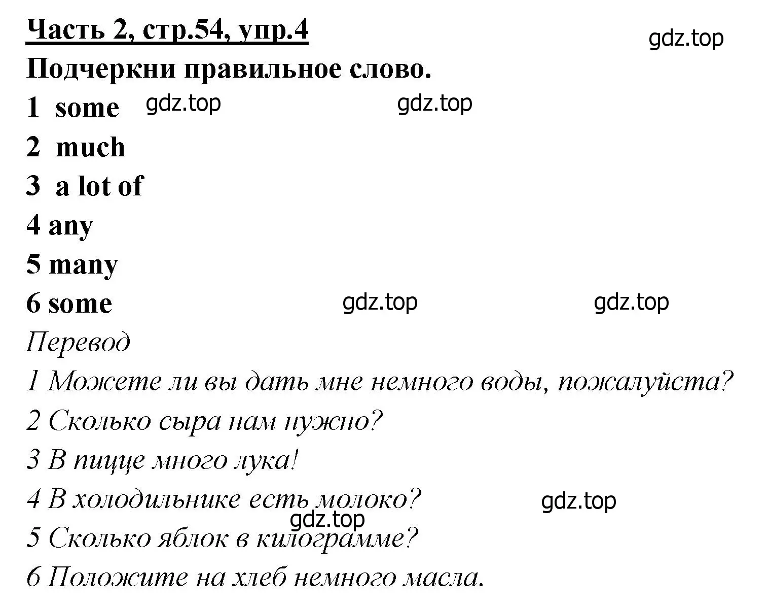 Решение номер 4 (страница 54) гдз по английскому языку 4 класс Баранова, Дули, рабочая тетрадь 2 часть