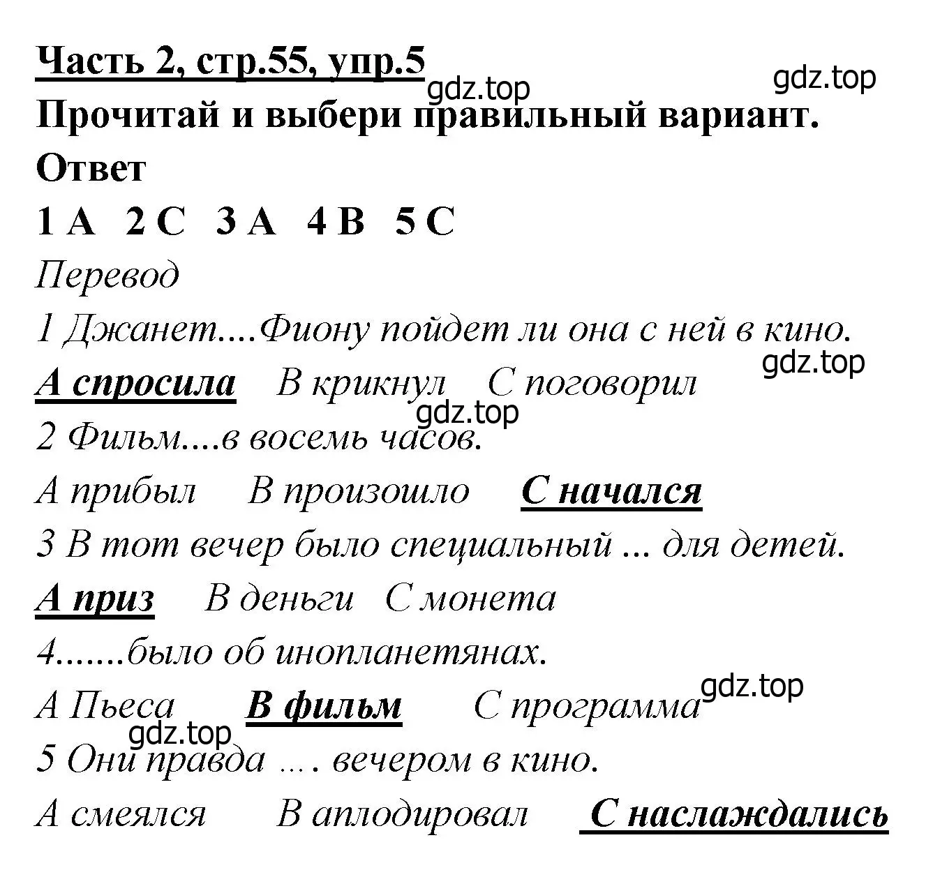 Решение номер 5 (страница 55) гдз по английскому языку 4 класс Баранова, Дули, рабочая тетрадь 2 часть