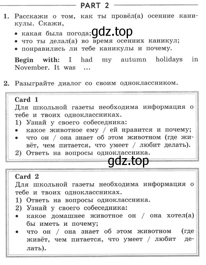 Условие  PART 2 (страница 44) гдз по английскому языку 4 класс Биболетова, Денисенко, рабочая тетрадь с контрольными работами