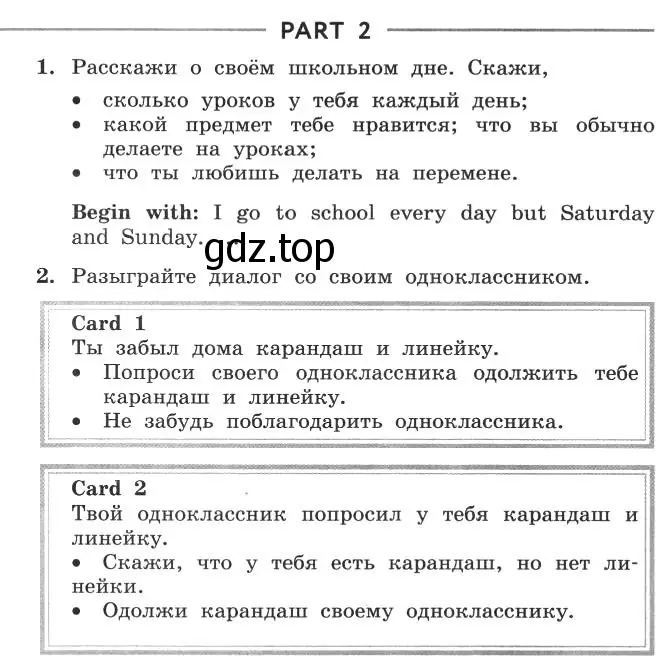 Условие  PART 2 (страница 96) гдз по английскому языку 4 класс Биболетова, Денисенко, рабочая тетрадь с контрольными работами