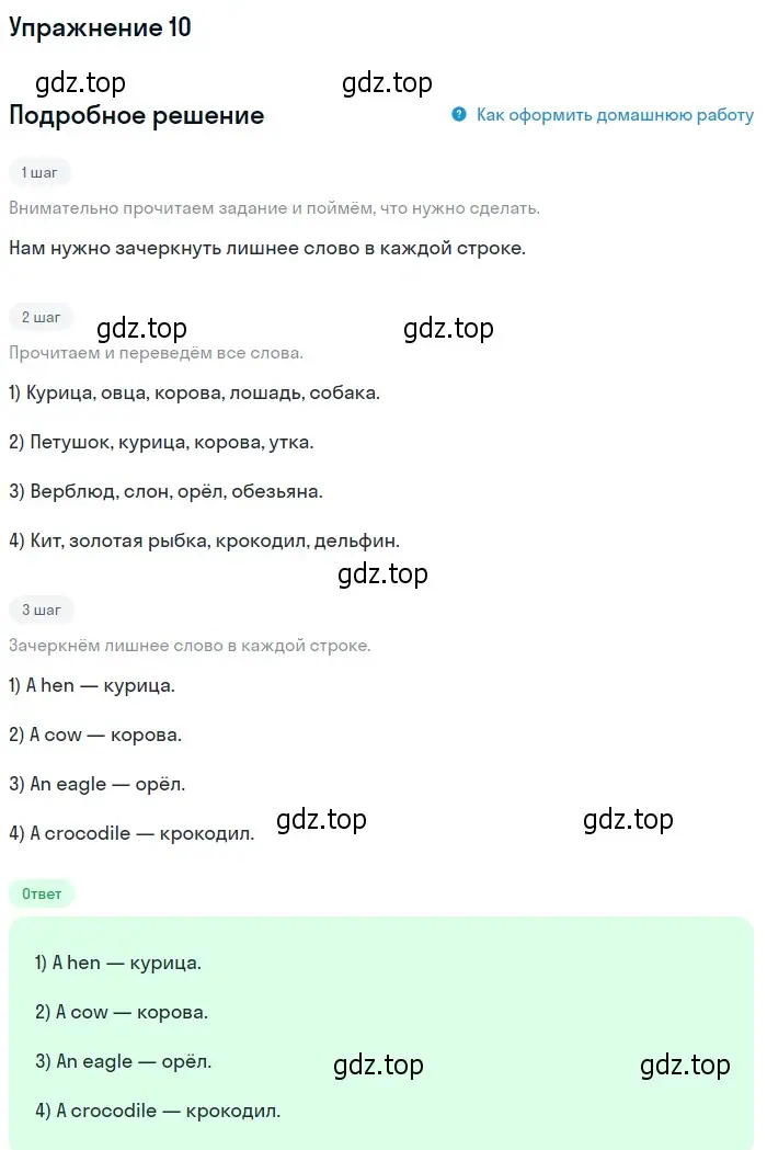 Решение номер 10 (страница 27) гдз по английскому языку 4 класс Биболетова, Денисенко, рабочая тетрадь с контрольными работами