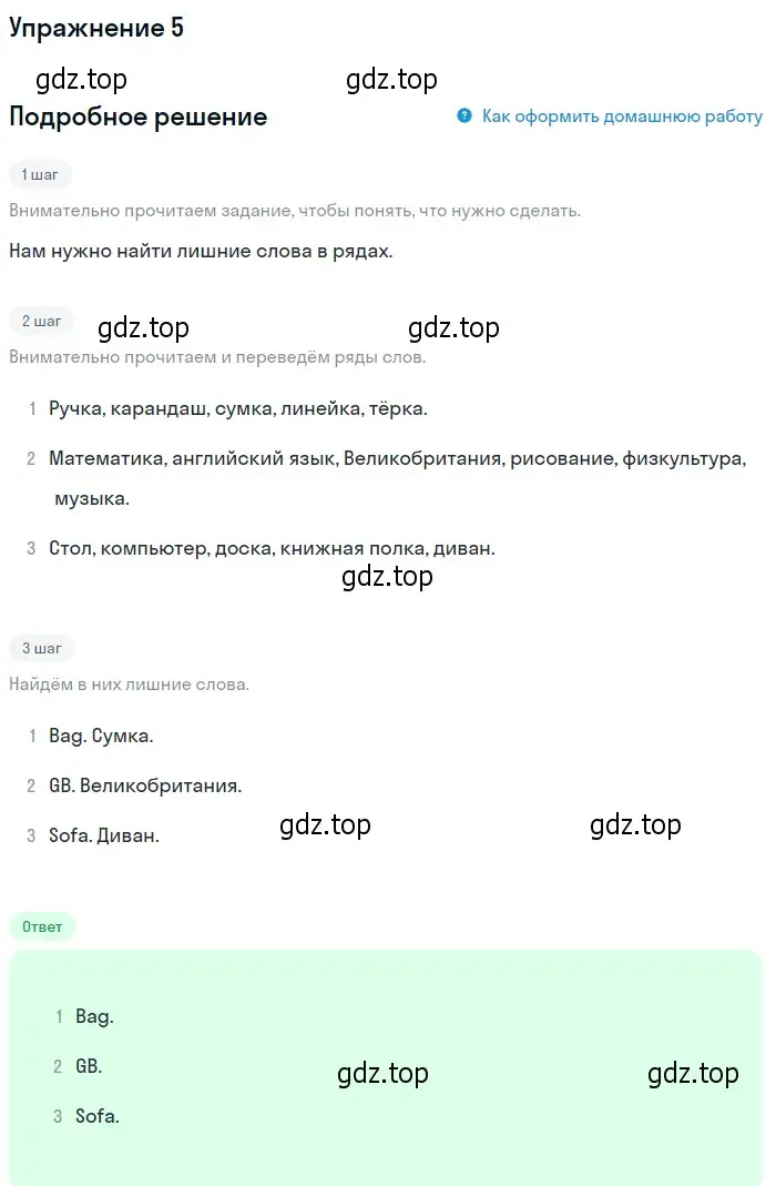 Решение номер 5 (страница 67) гдз по английскому языку 4 класс Биболетова, Денисенко, рабочая тетрадь с контрольными работами