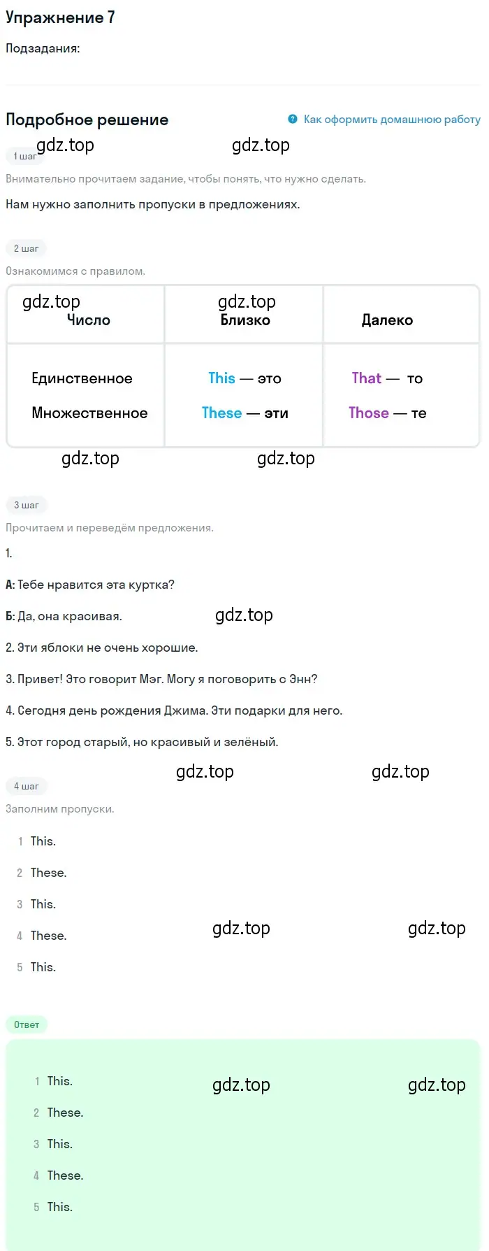 Решение номер 7 (страница 68) гдз по английскому языку 4 класс Биболетова, Денисенко, рабочая тетрадь с контрольными работами