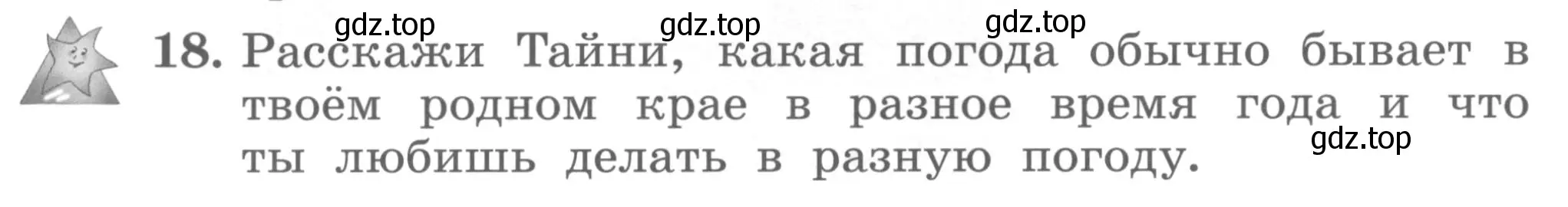 Условие номер 18 (страница 10) гдз по английскому языку 4 класс Биболетова, Денисенко, учебник